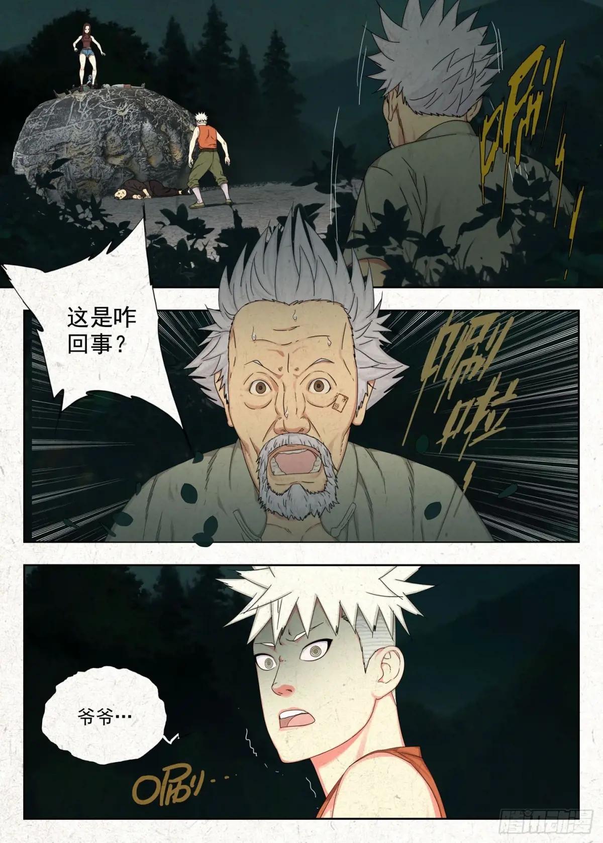 阴阳道 第23页