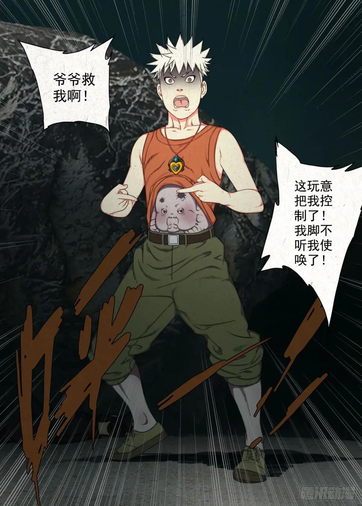 阴阳道 第24页