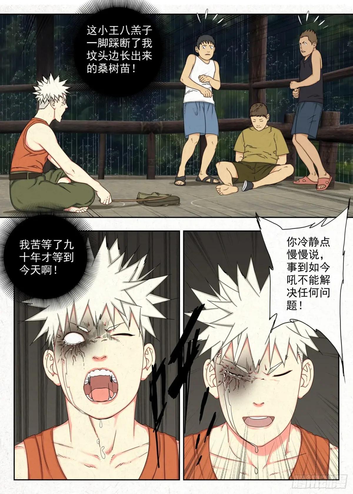 刘黑七 第11页
