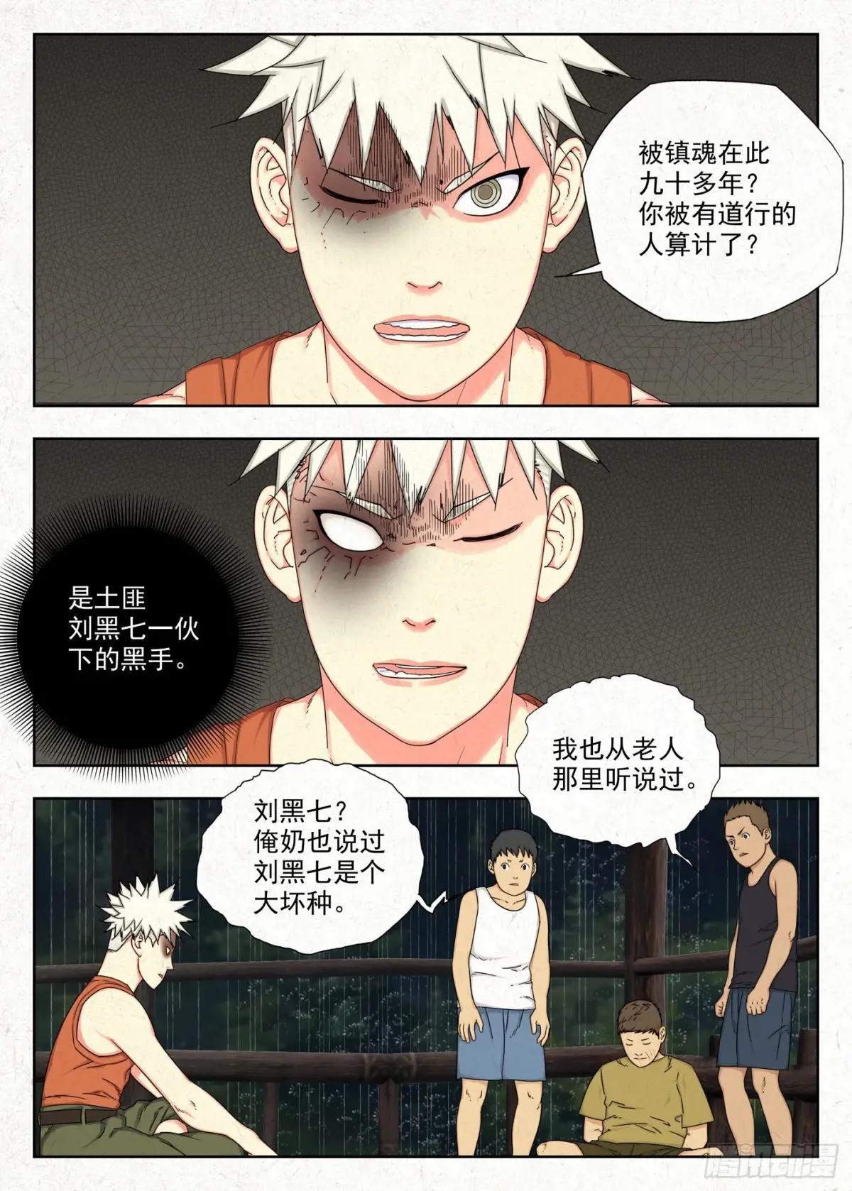 刘黑七 第14页