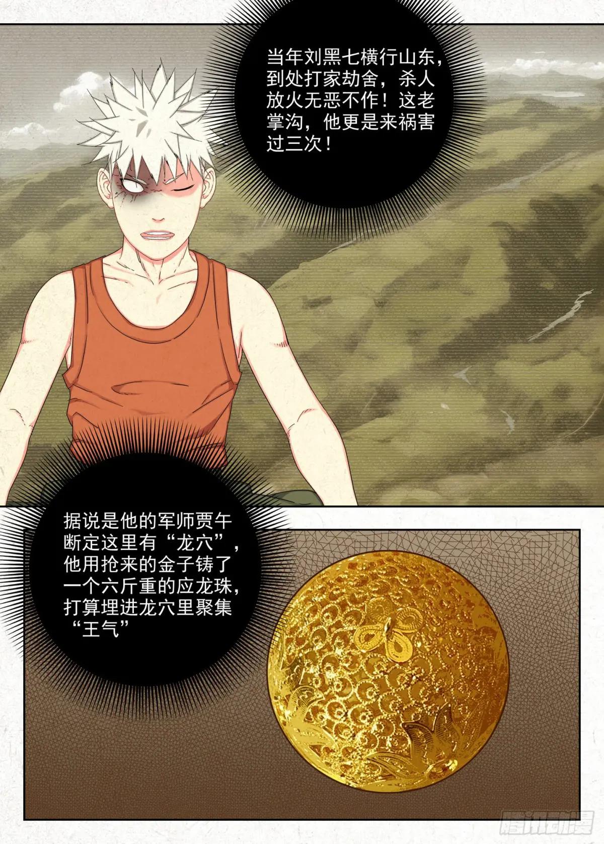 刘黑七 第15页