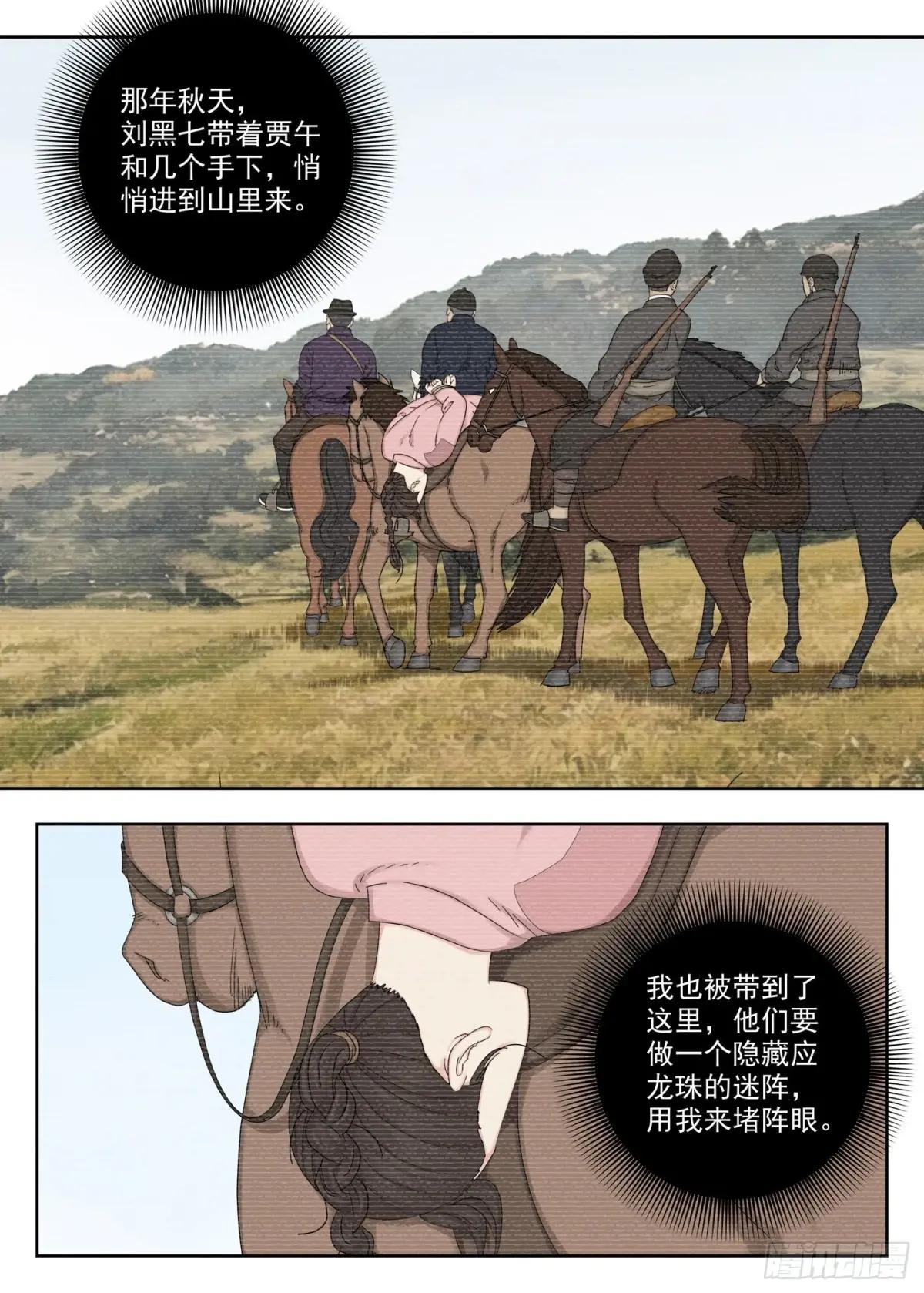 刘黑七 第16页
