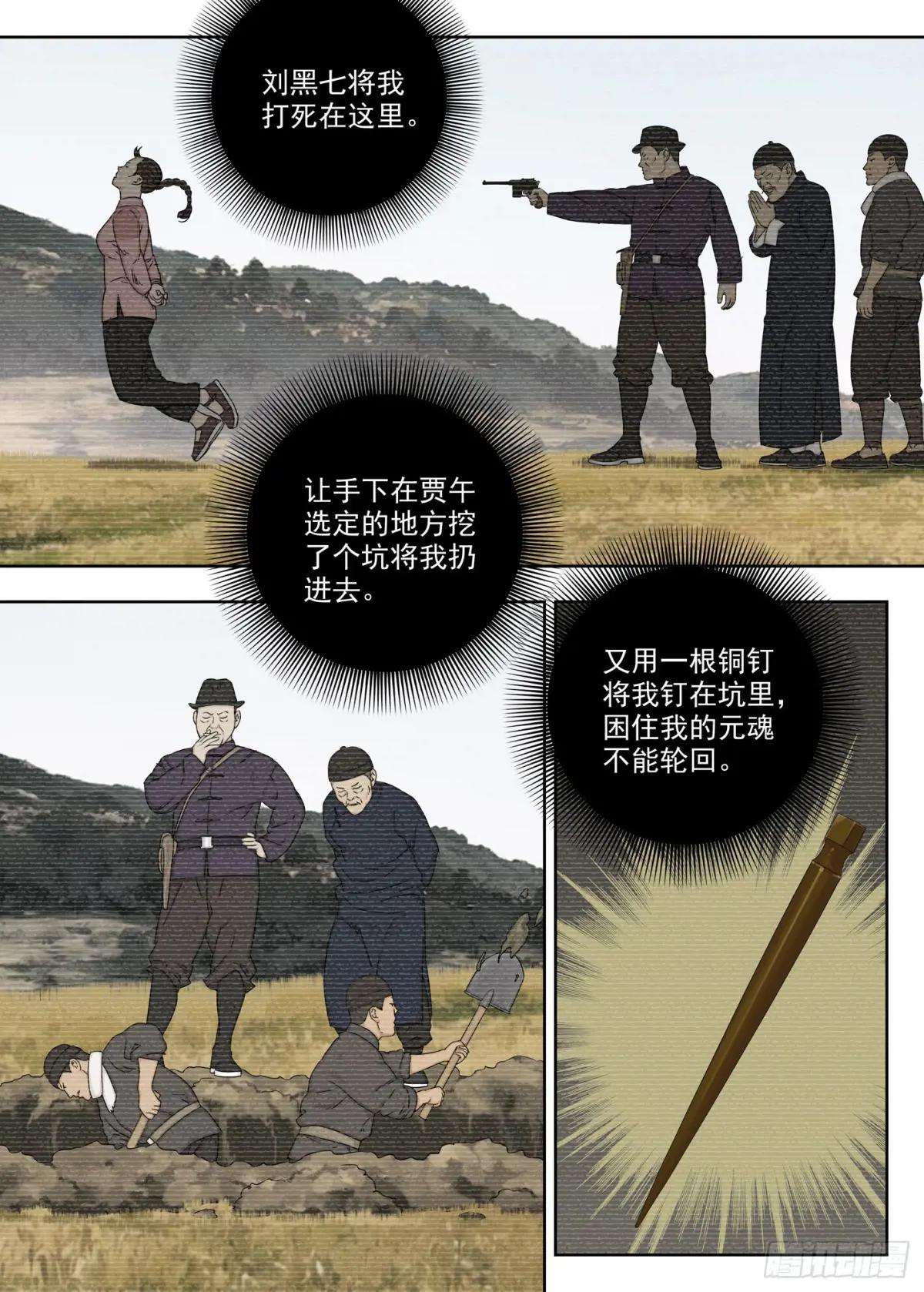 刘黑七 第17页
