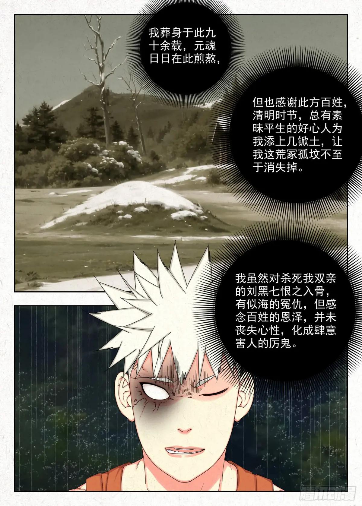 刘黑七 第18页