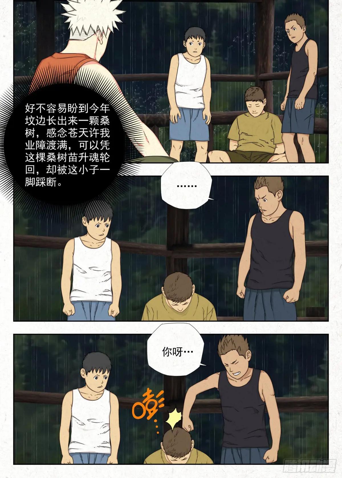刘黑七 第19页