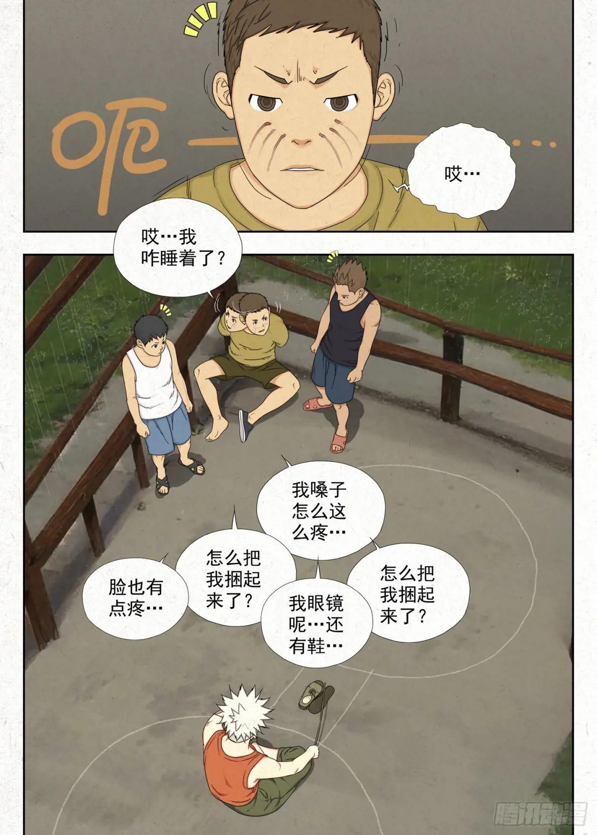 刘黑七 第20页