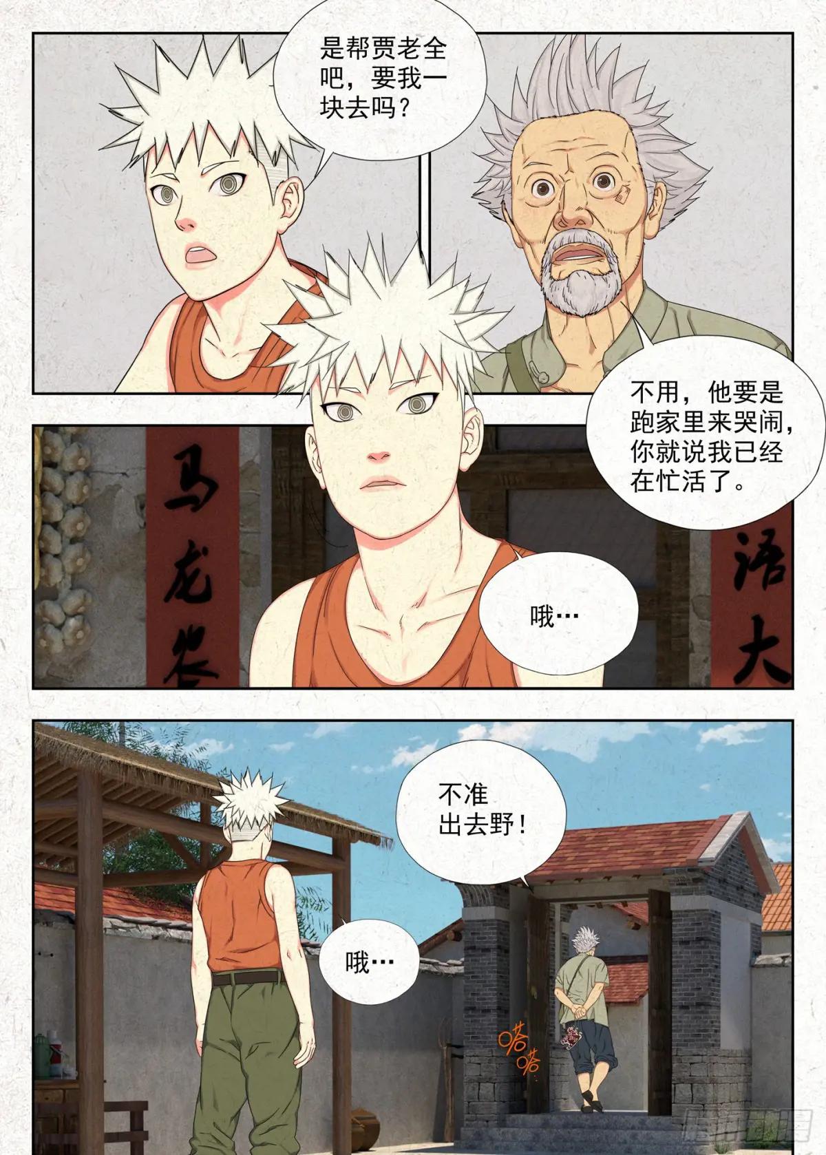 骨灰堂 第3页