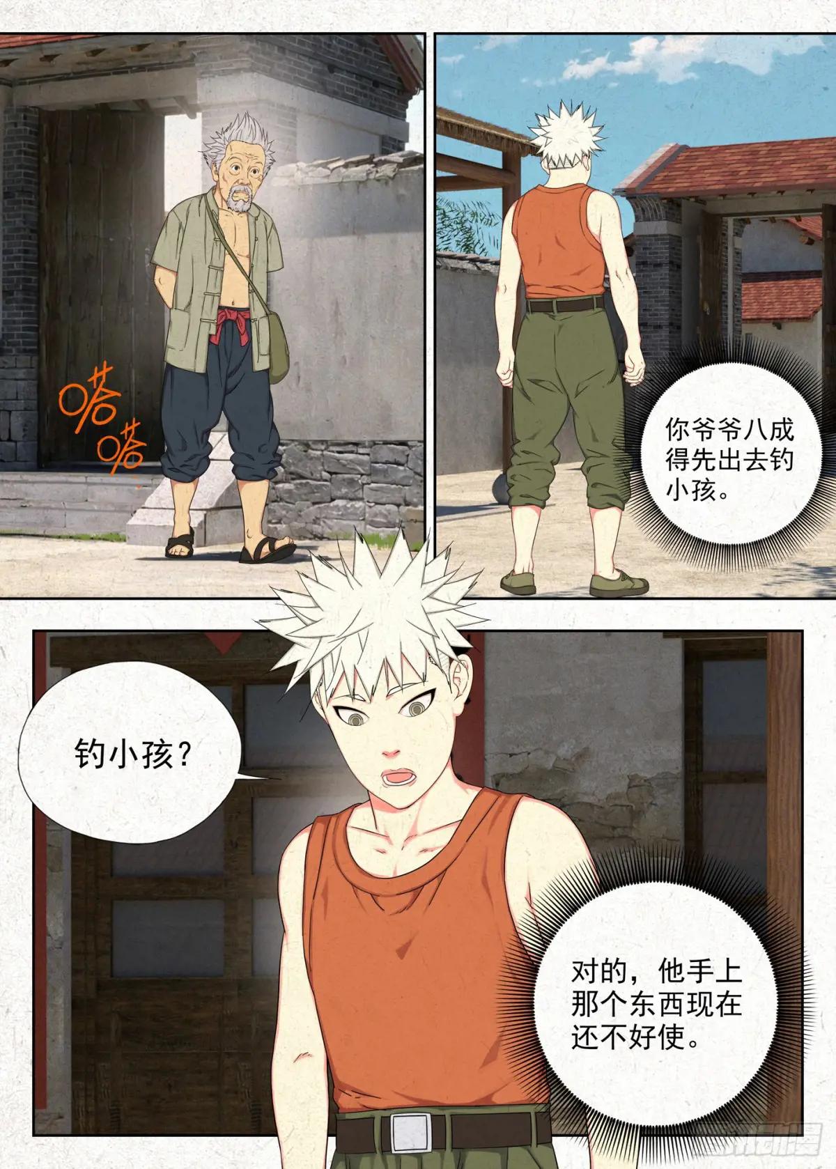 骨灰堂 第4页