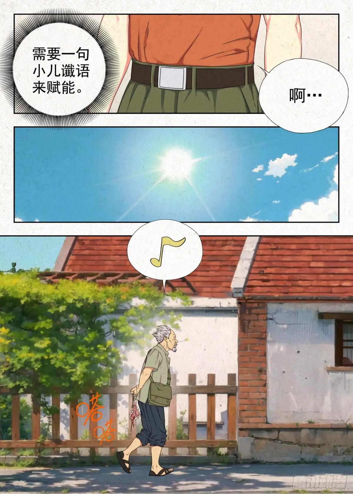 骨灰堂 第5页