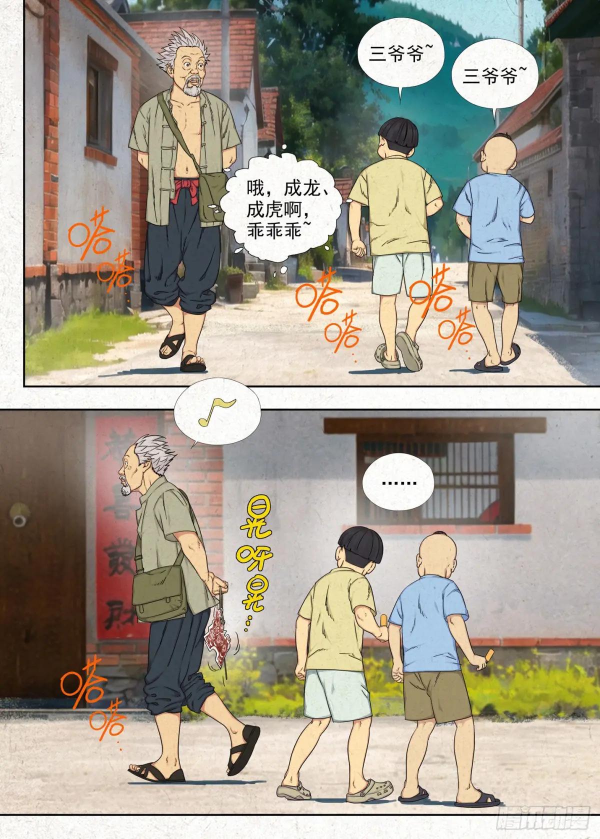 骨灰堂 第6页