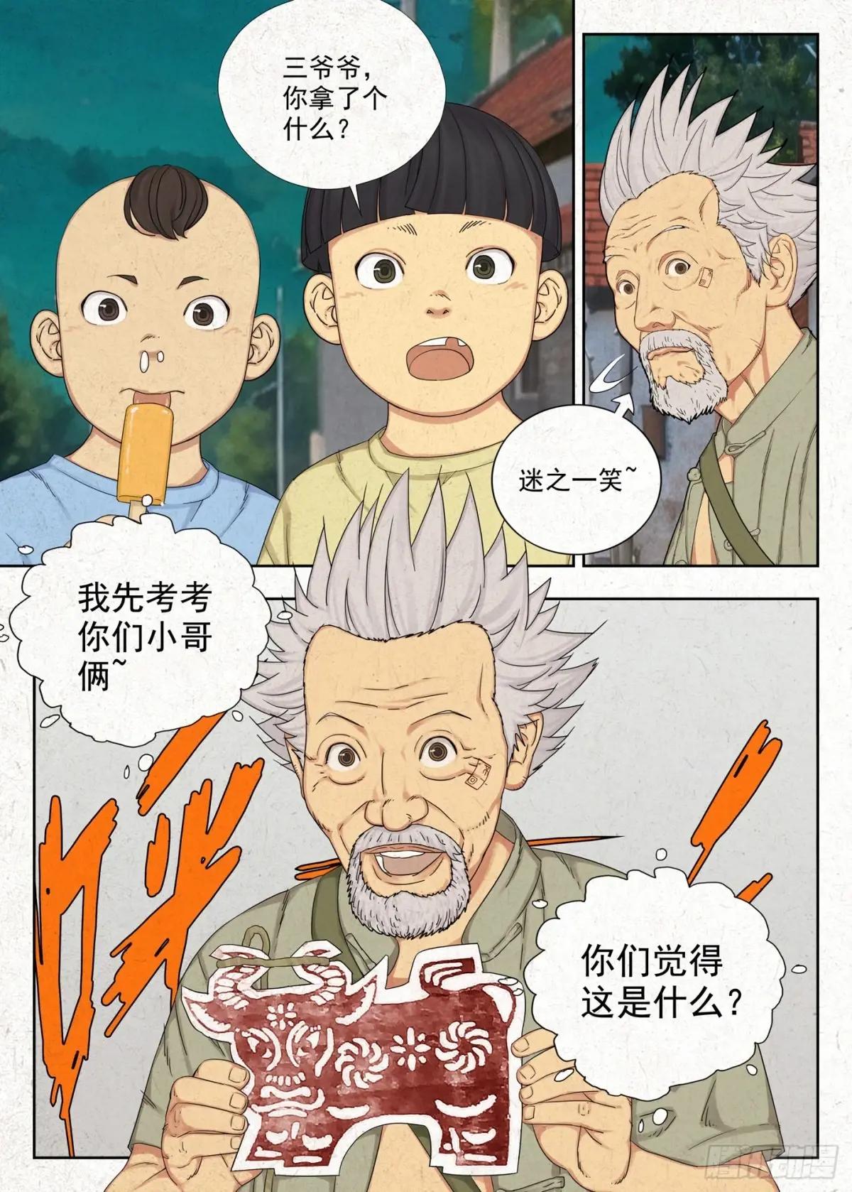 骨灰堂 第7页