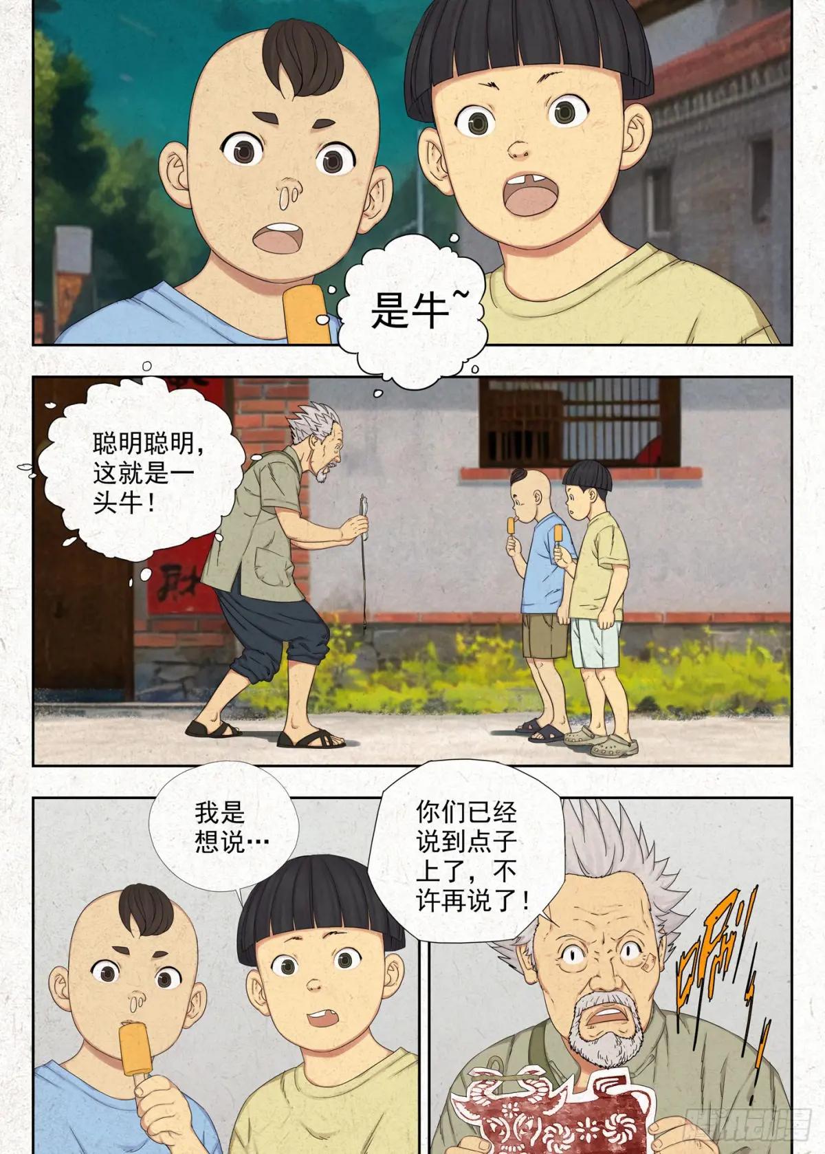 骨灰堂 第8页