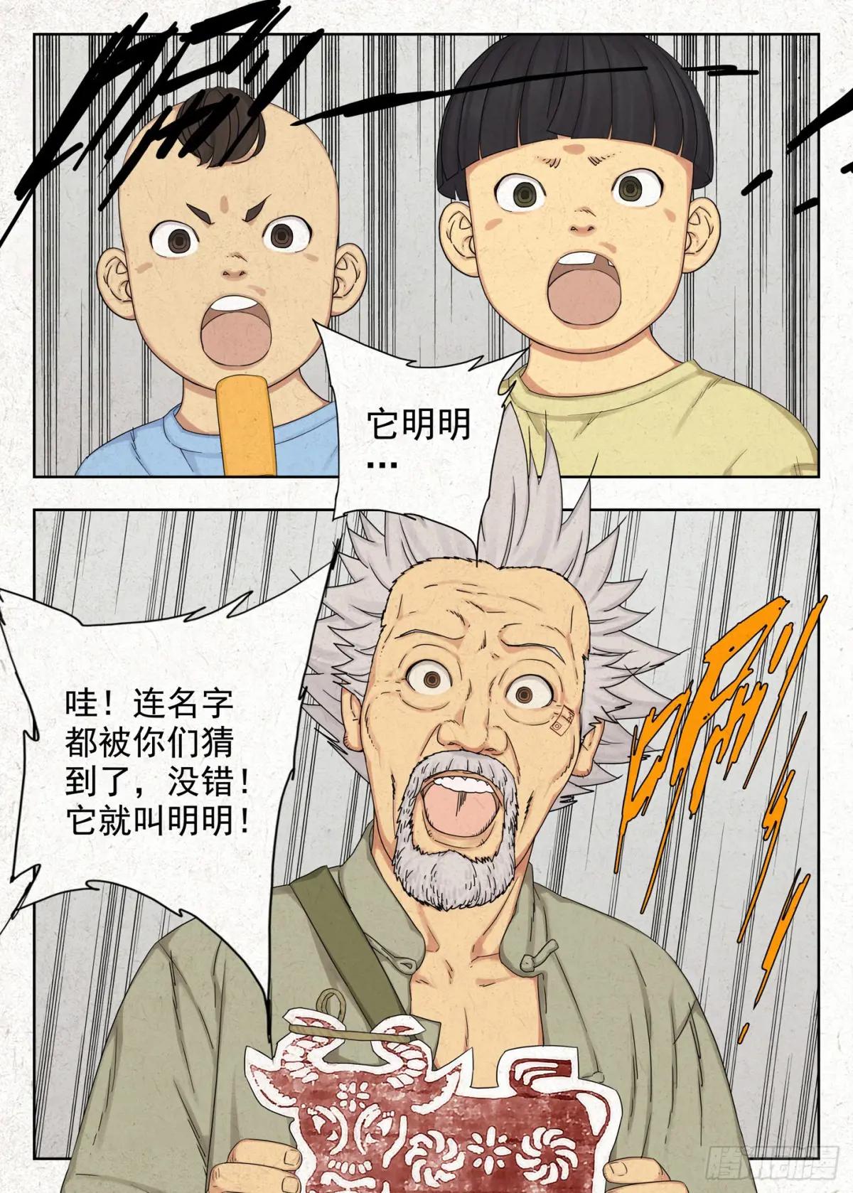 骨灰堂 第9页