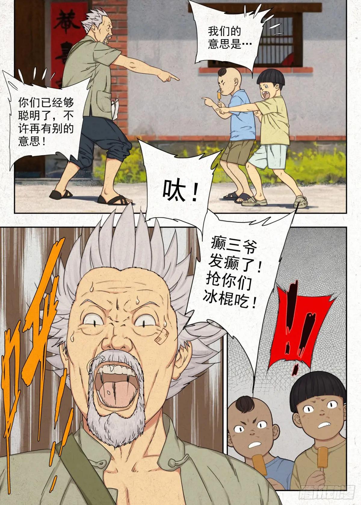 骨灰堂 第10页