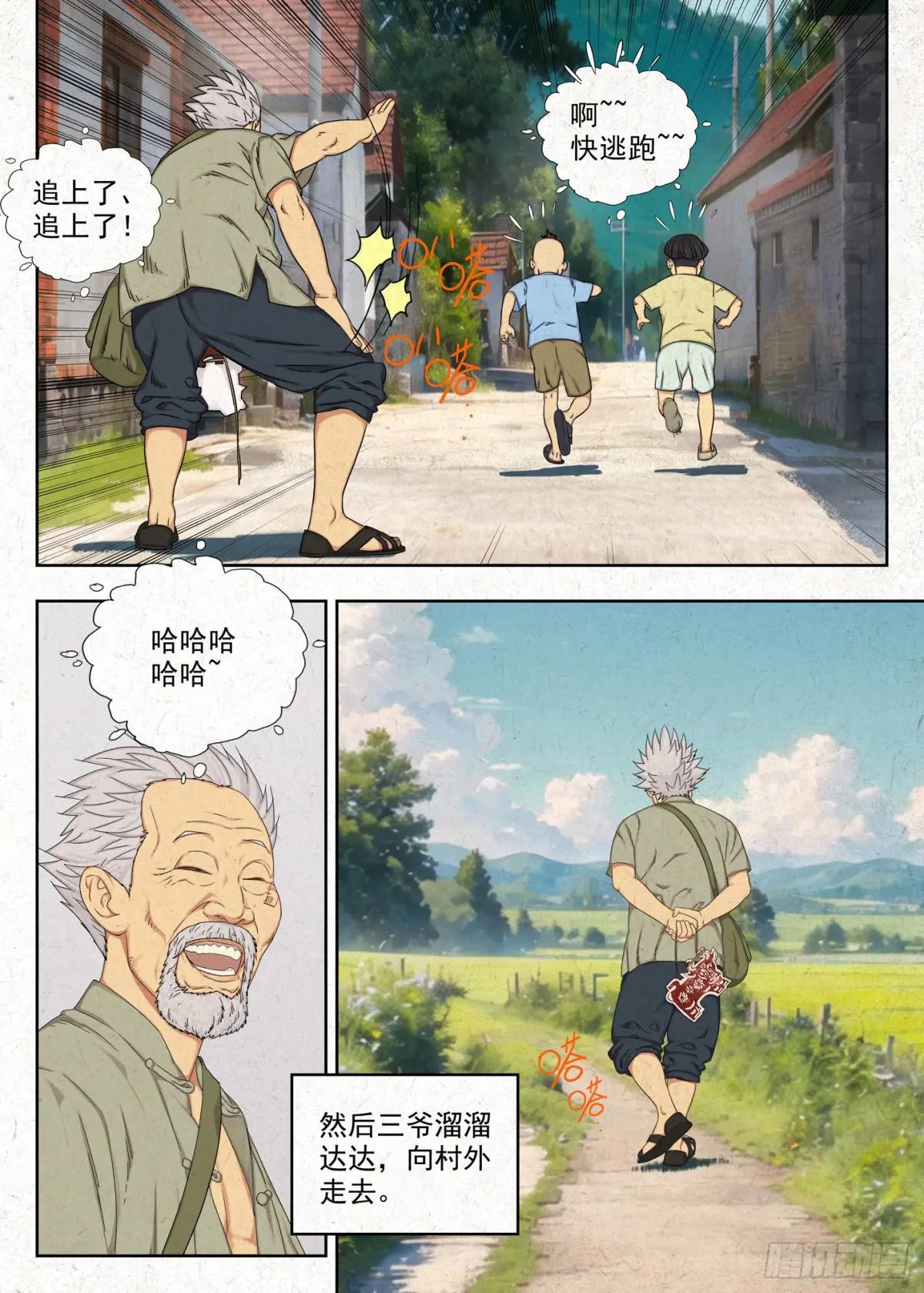 骨灰堂 第11页