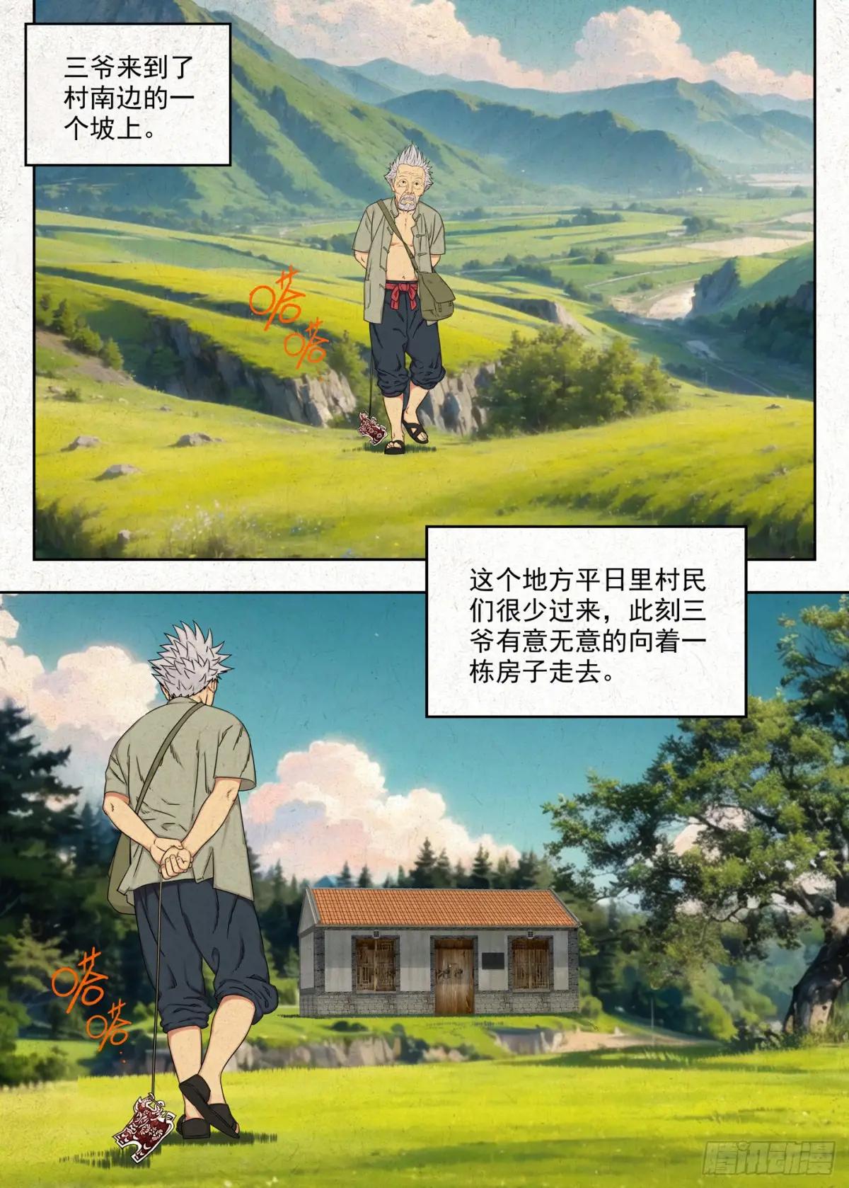 骨灰堂 第12页