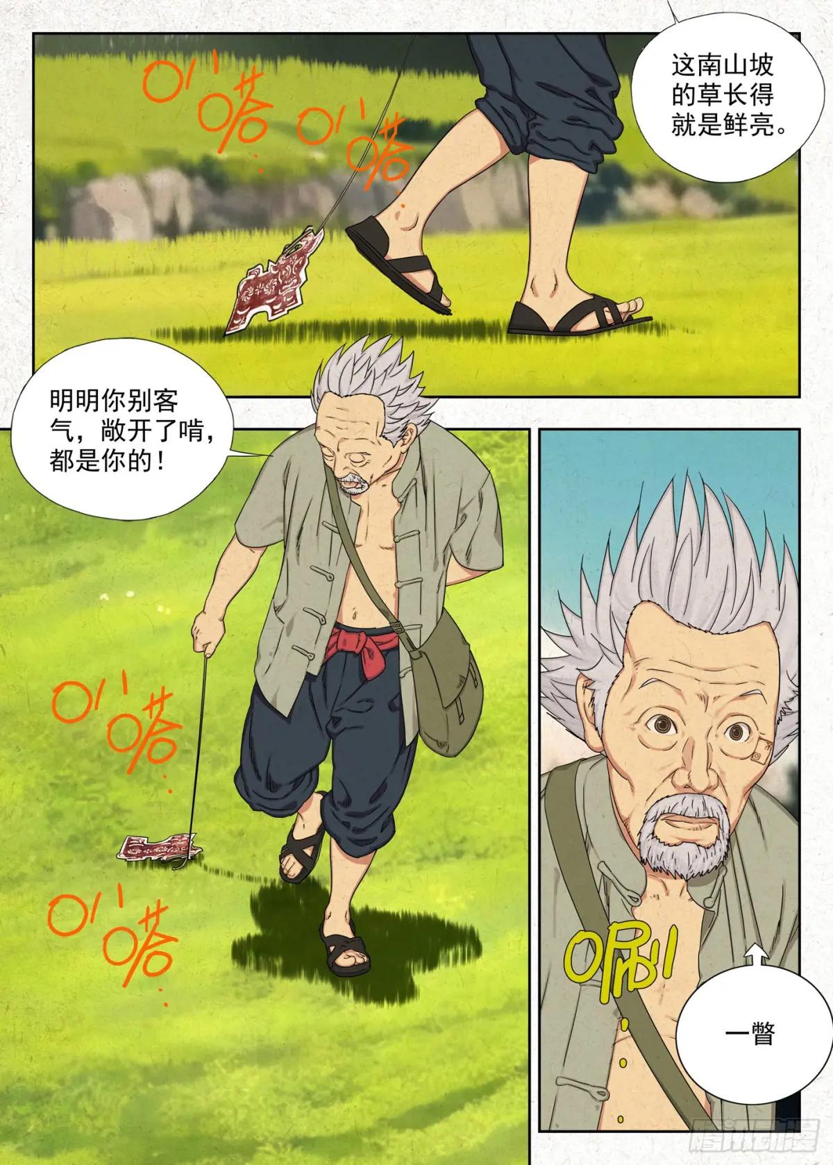 骨灰堂 第13页