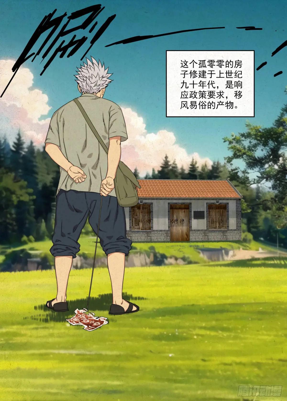骨灰堂 第14页
