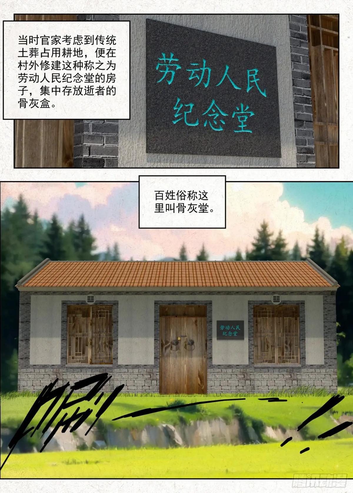 骨灰堂 第15页