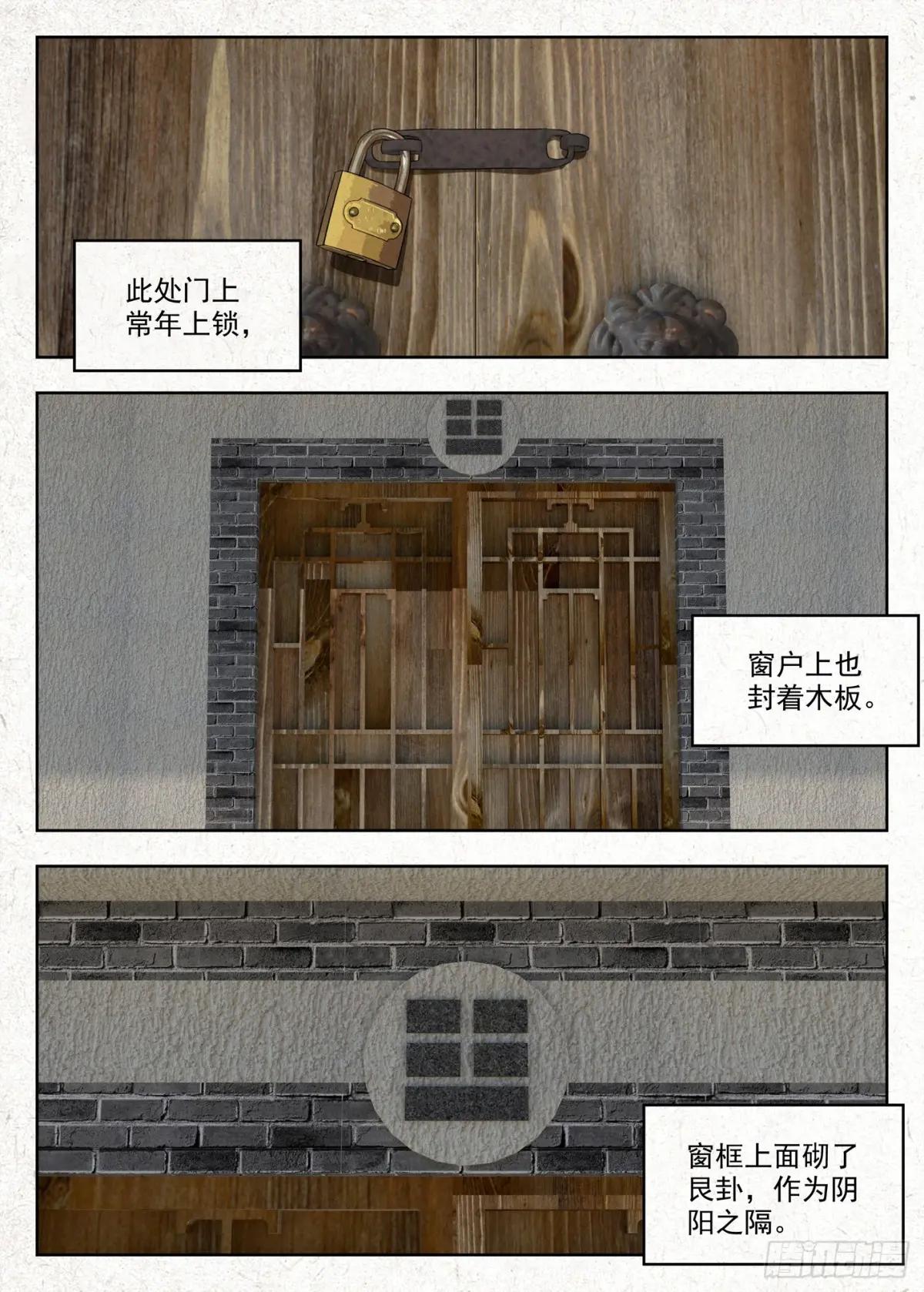 骨灰堂 第16页