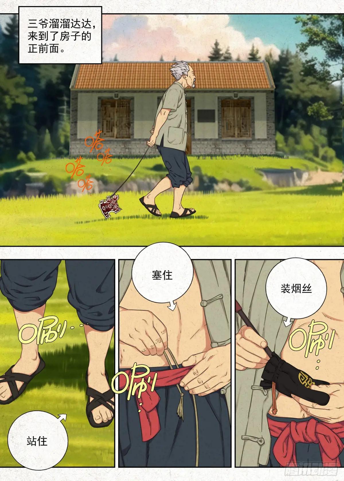 骨灰堂 第17页