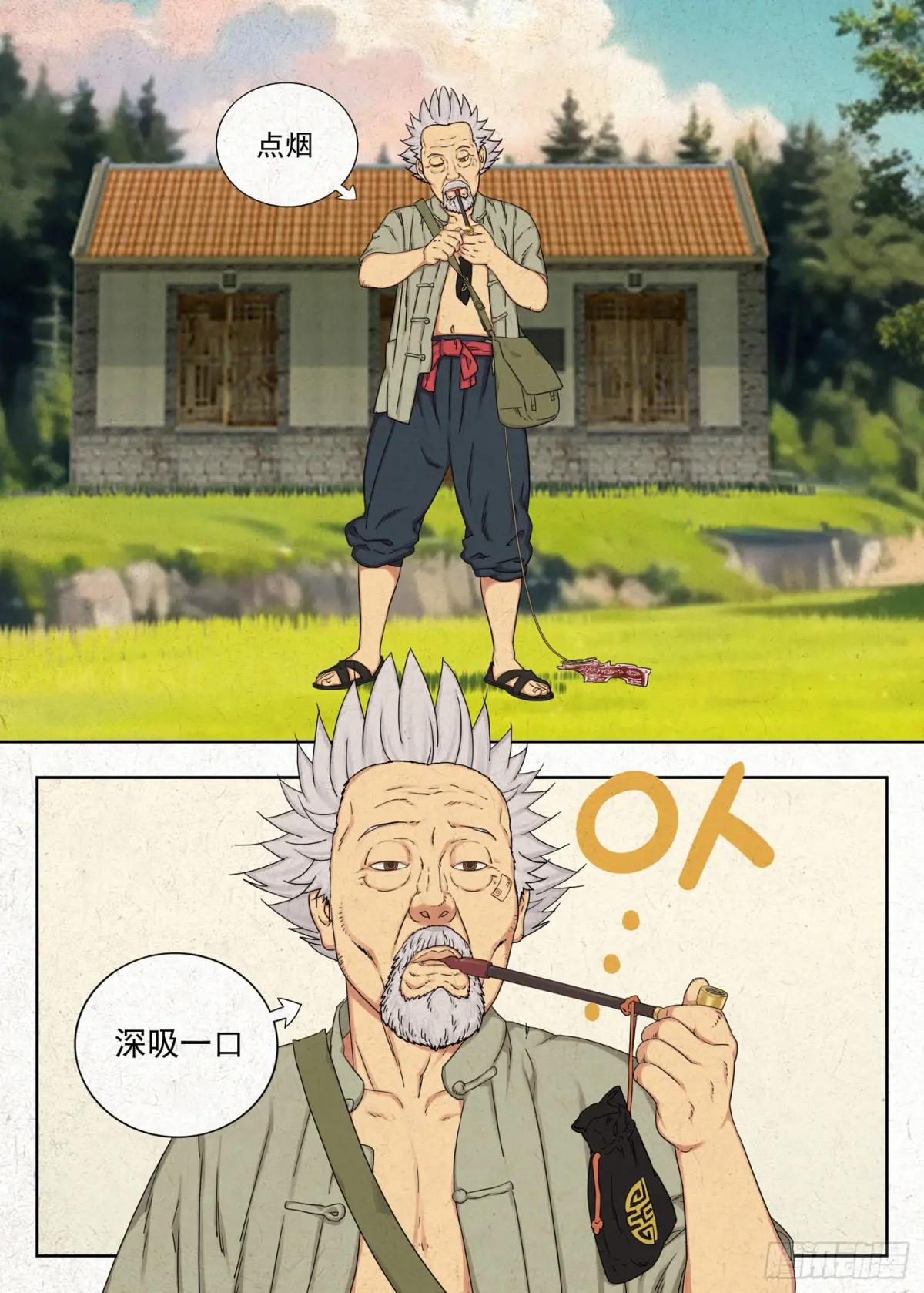 骨灰堂 第18页