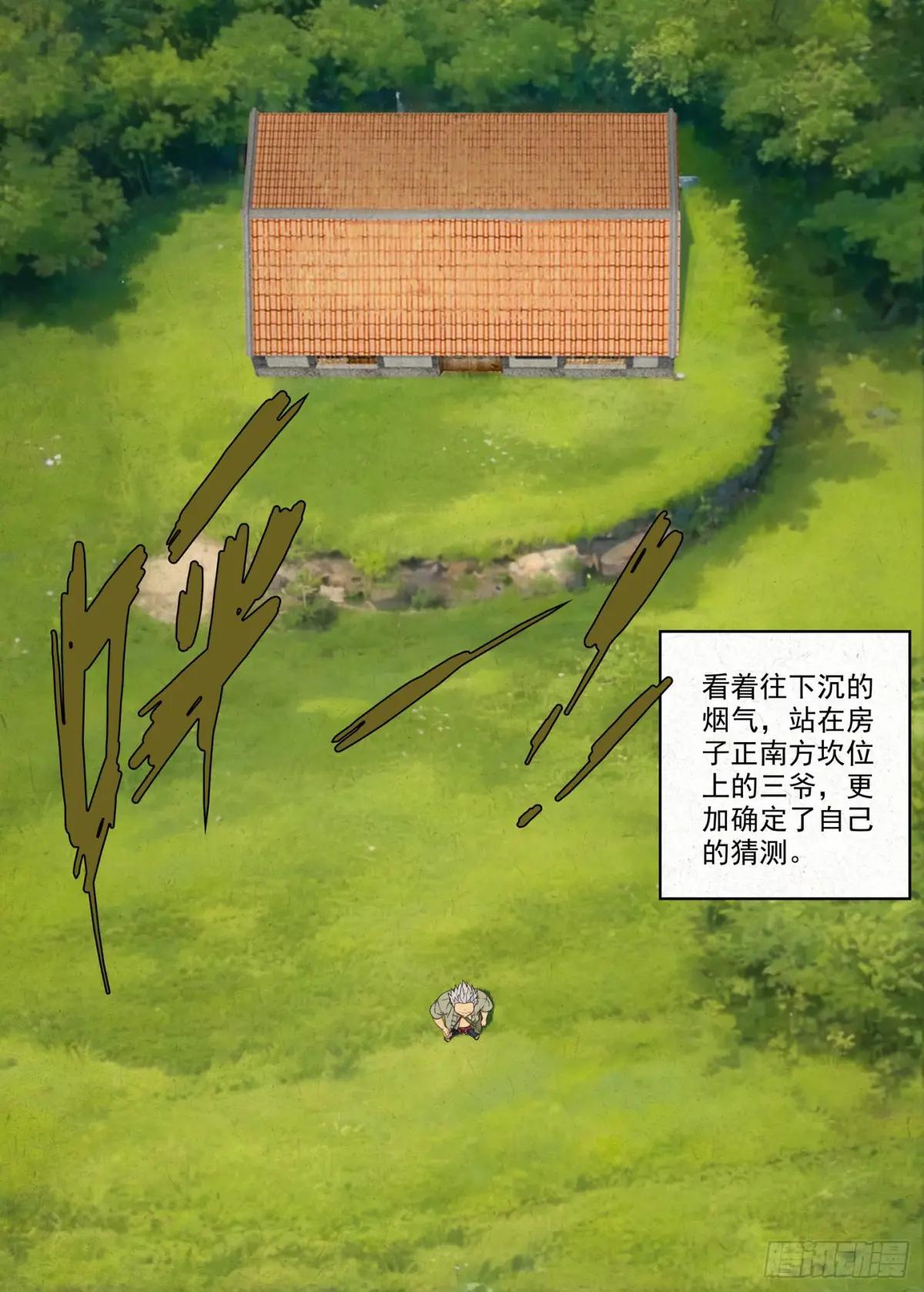 骨灰堂 第20页