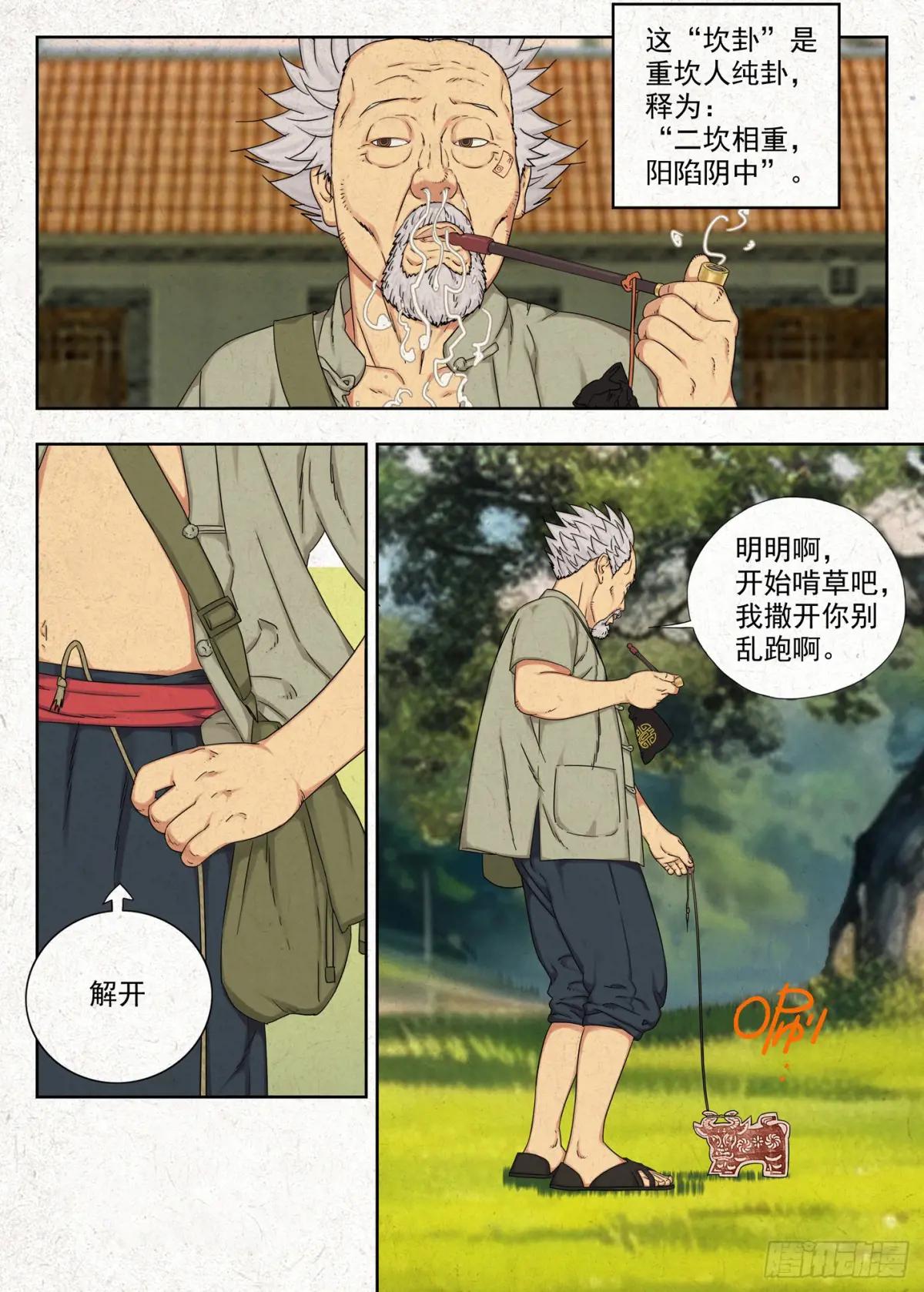 骨灰堂 第21页
