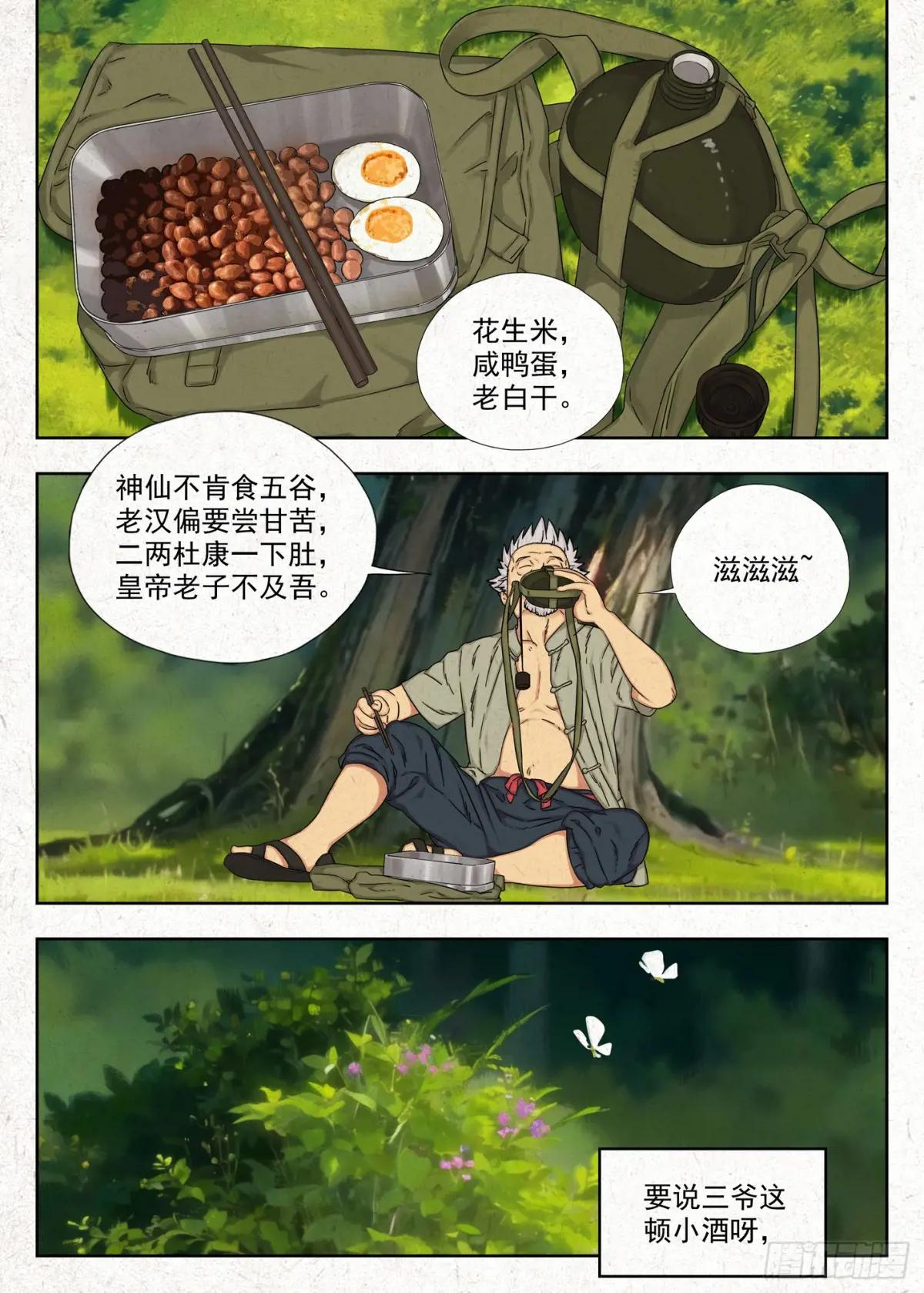 骨灰堂 第23页