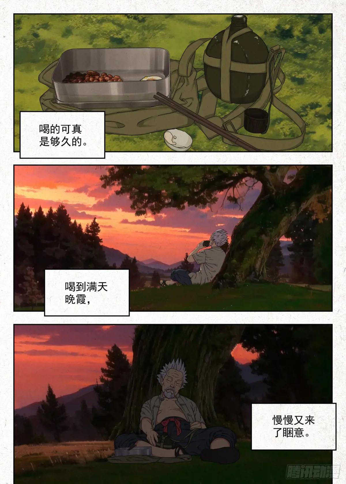 骨灰堂 第24页