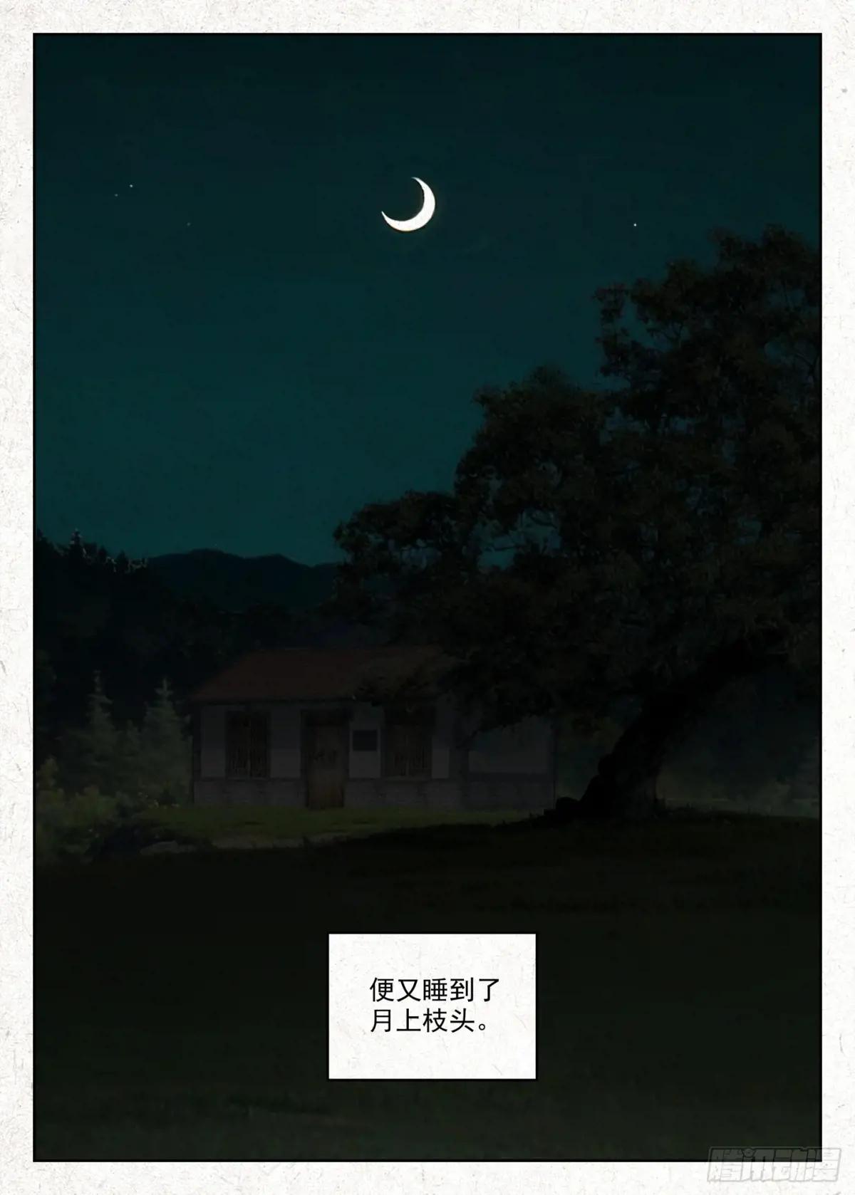 骨灰堂 第25页
