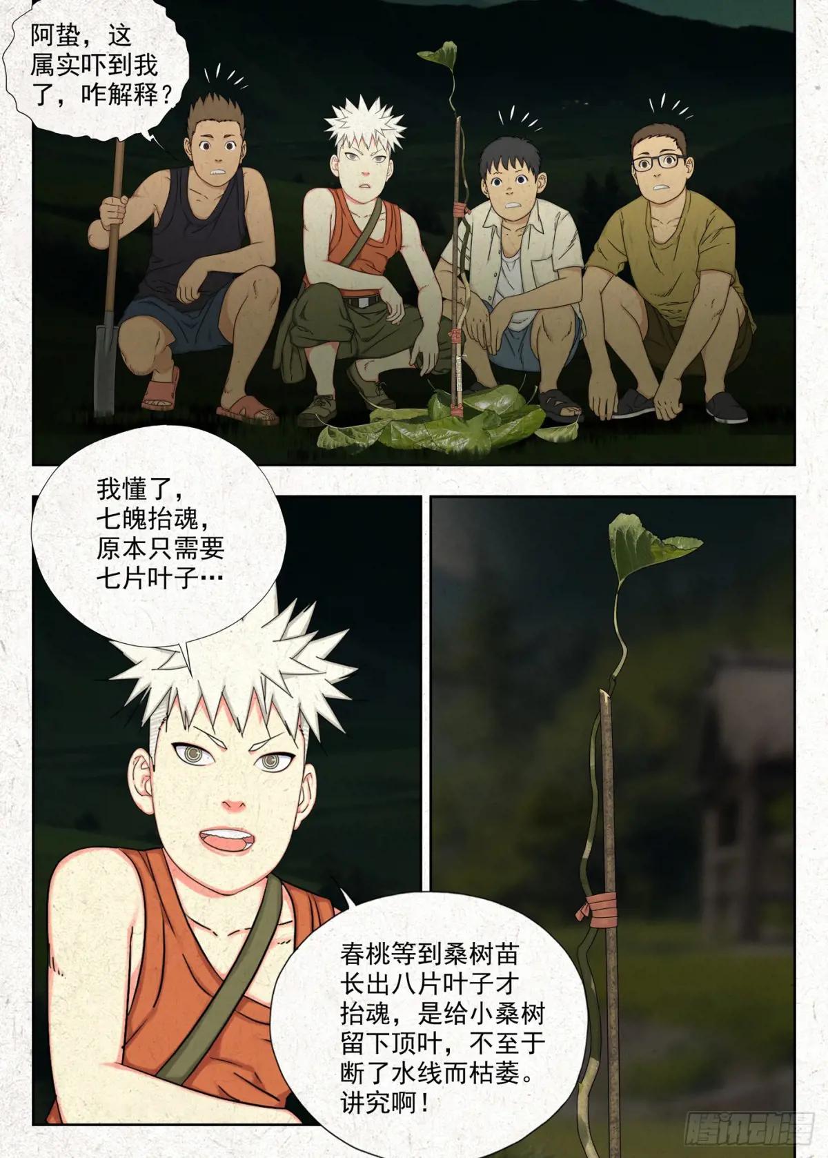 春桃的秘密 第7页
