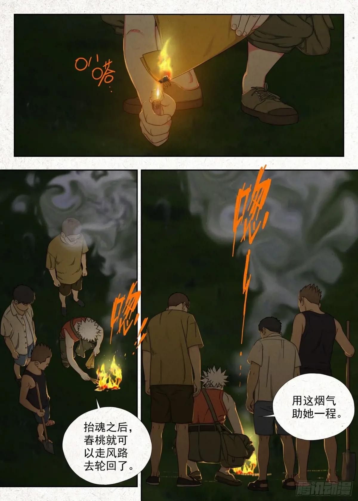 春桃的秘密 第8页