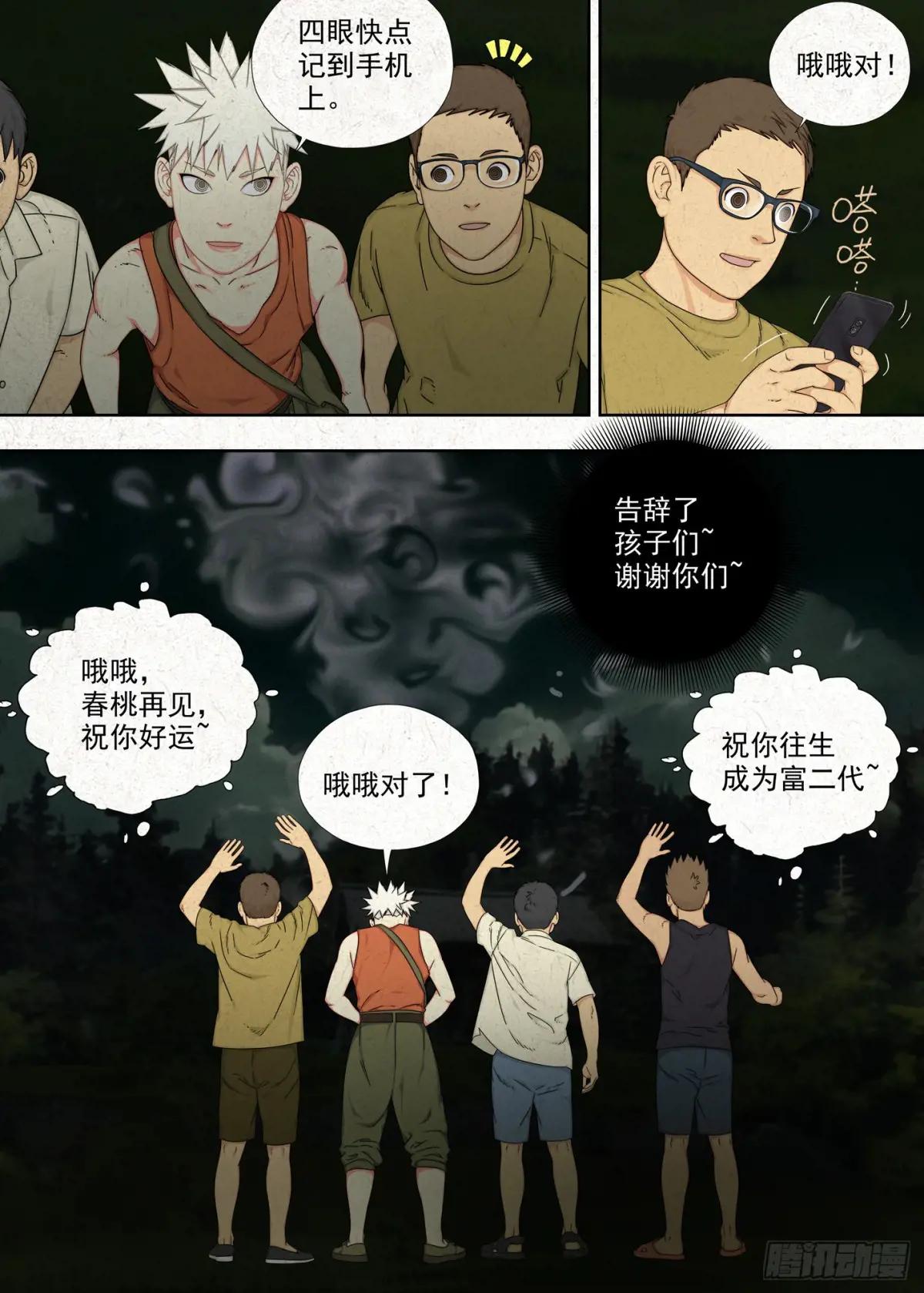 春桃的秘密 第12页