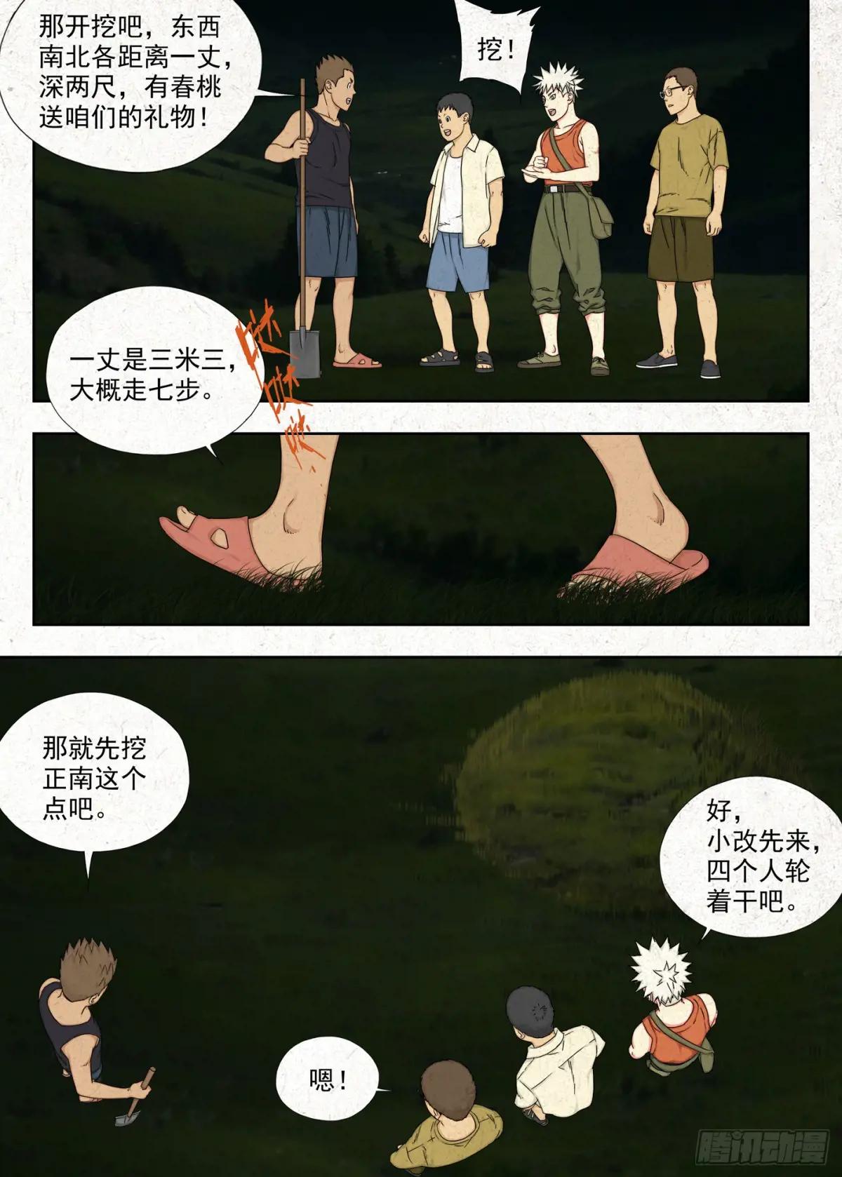 春桃的秘密 第15页