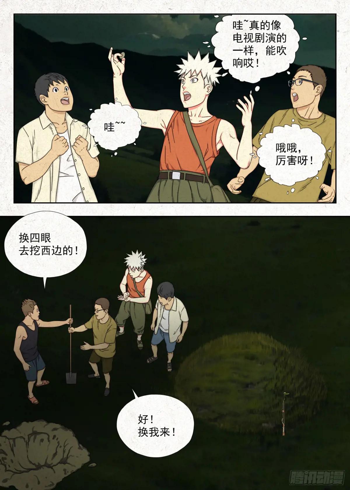 春桃的秘密 第20页