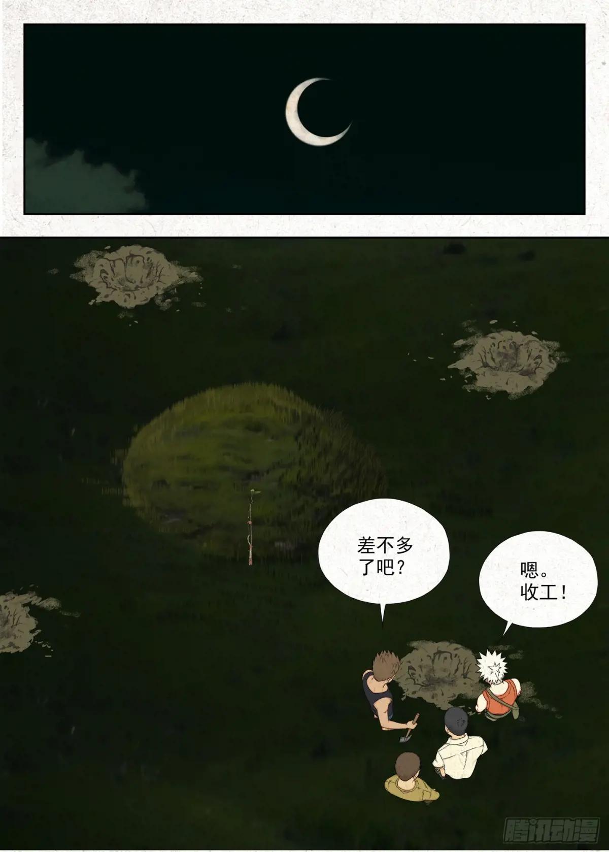 春桃的秘密 第21页
