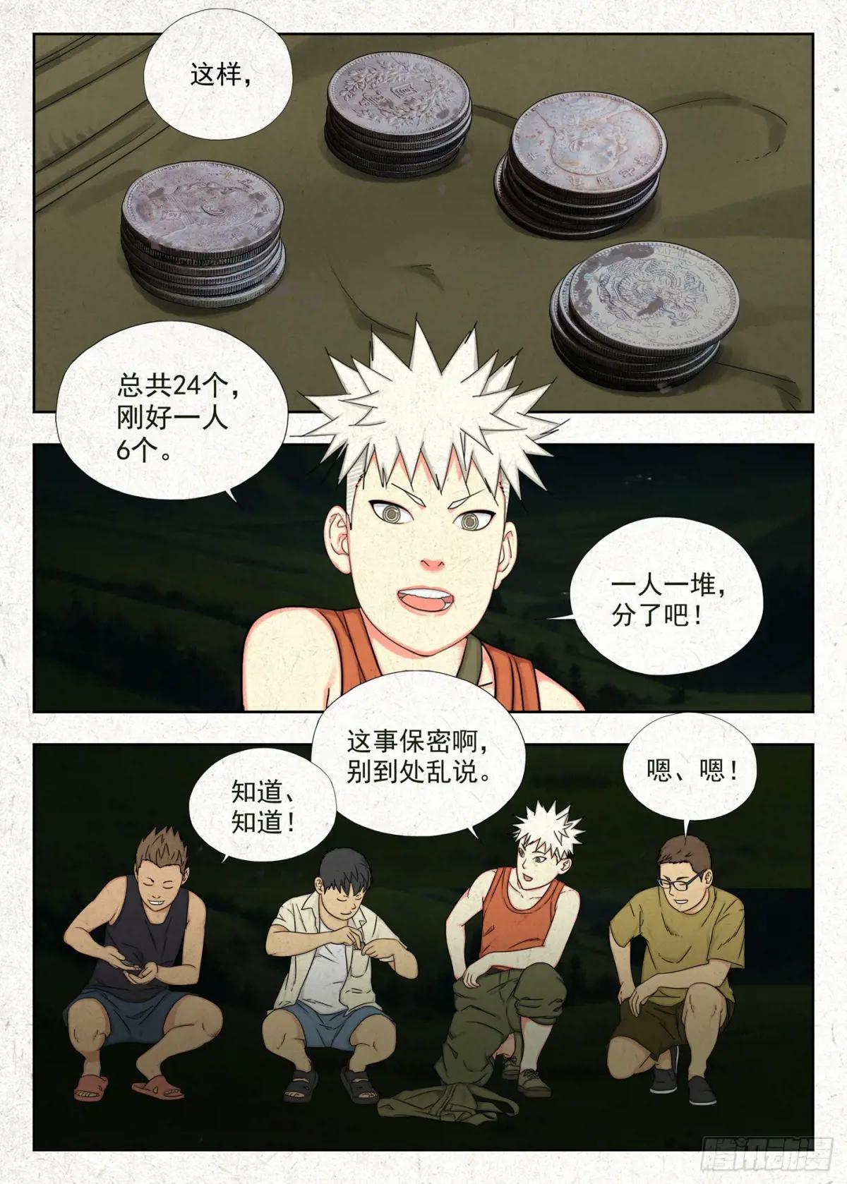 春桃的秘密 第23页