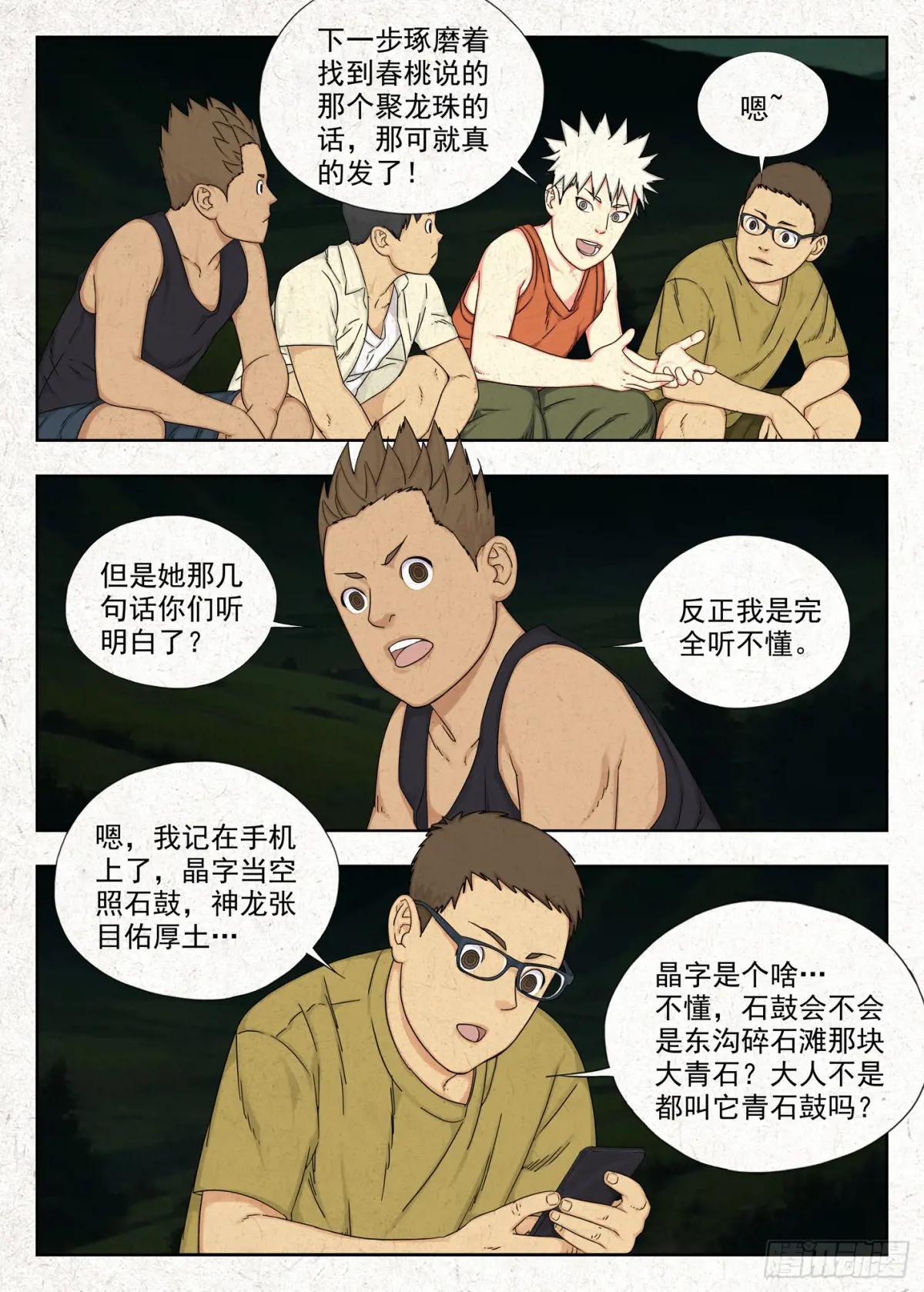 春桃的秘密 第24页