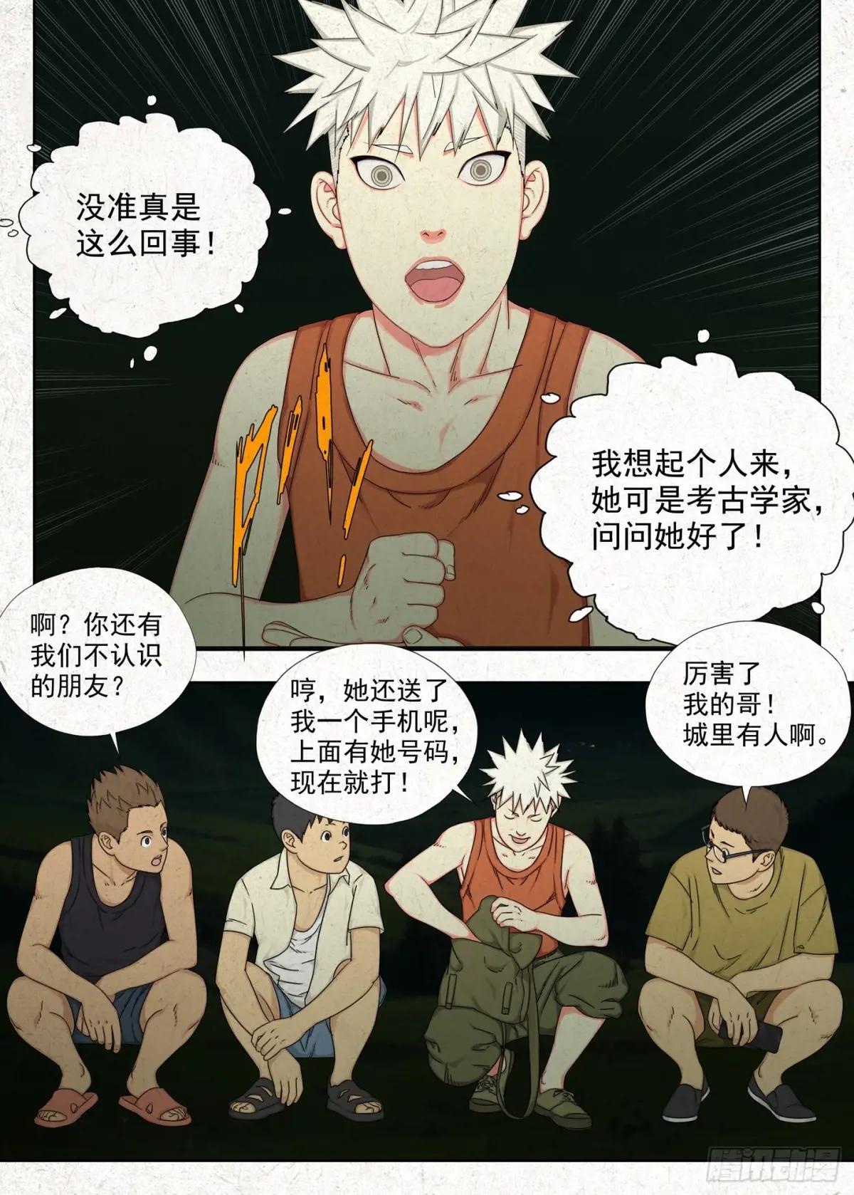 春桃的秘密 第25页