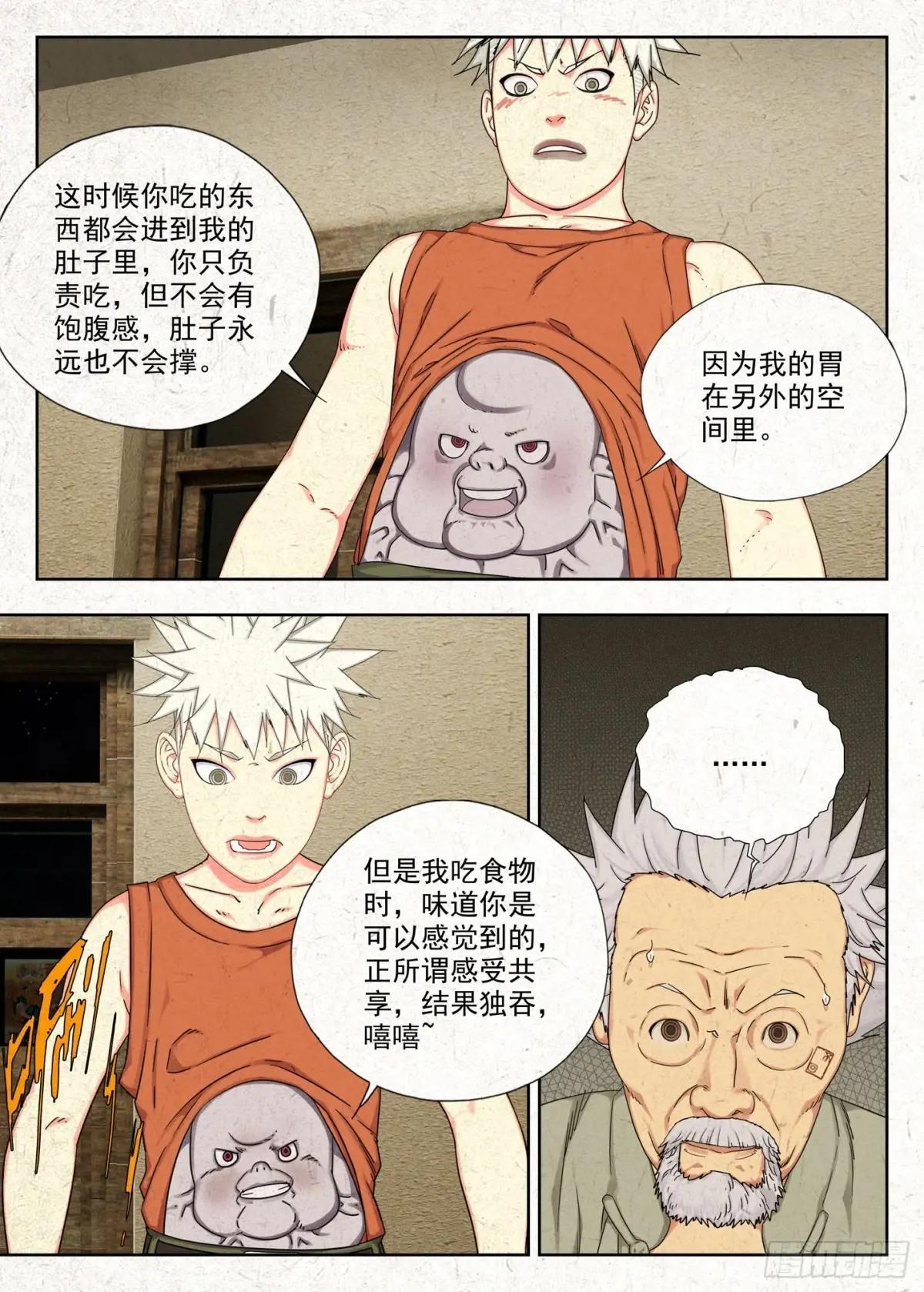 感受共享 结果独吞 第4页