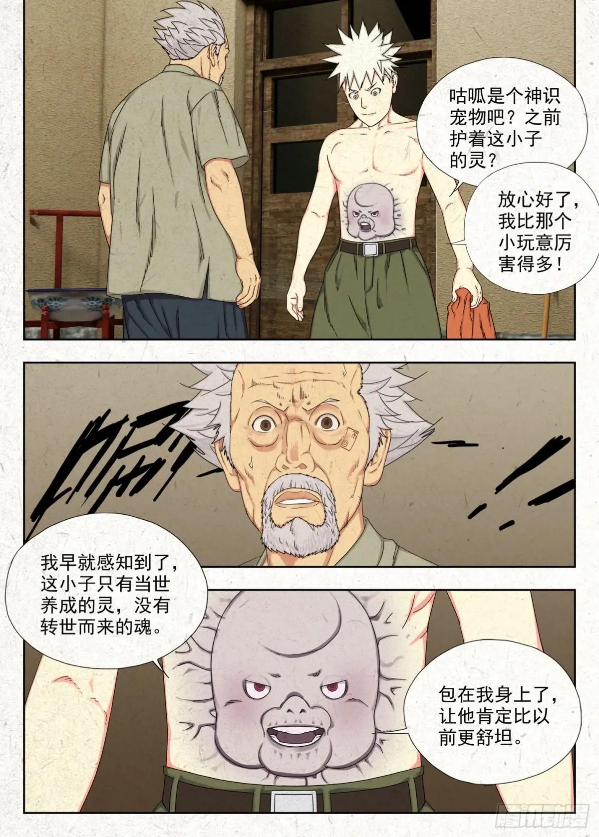感受共享 结果独吞 第9页