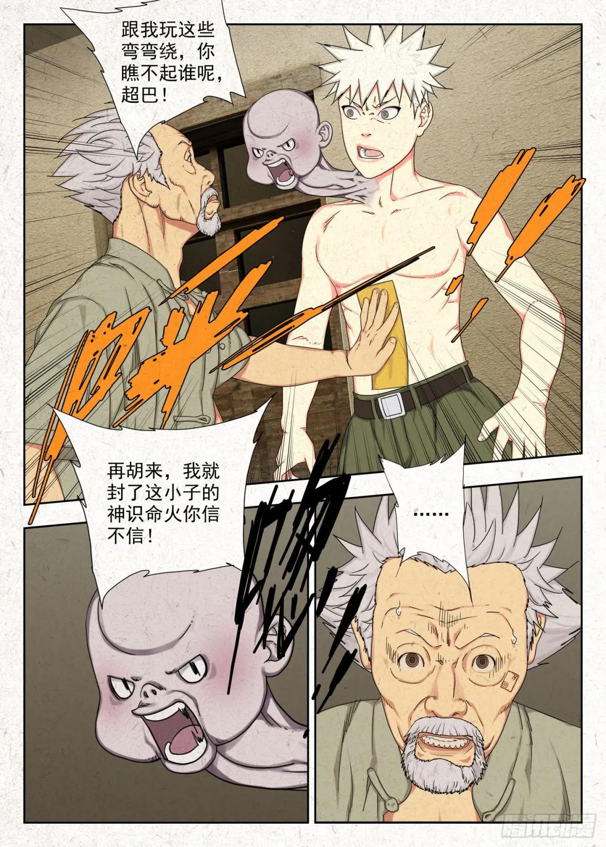 感受共享 结果独吞 第12页