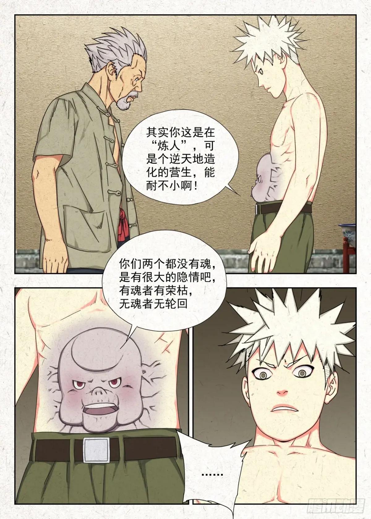 感受共享 结果独吞 第14页