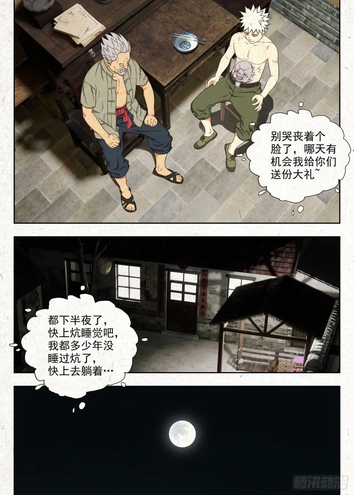 感受共享 结果独吞 第20页