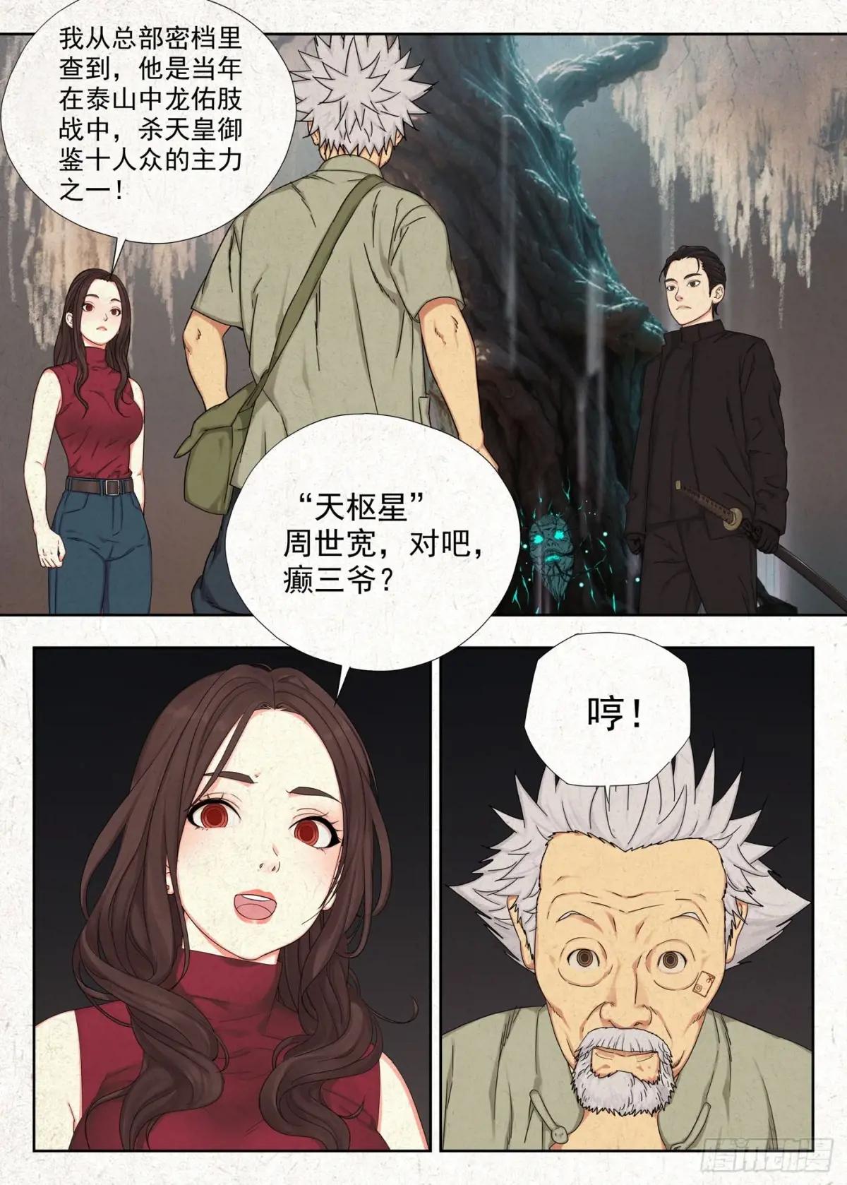 番天印 第4页