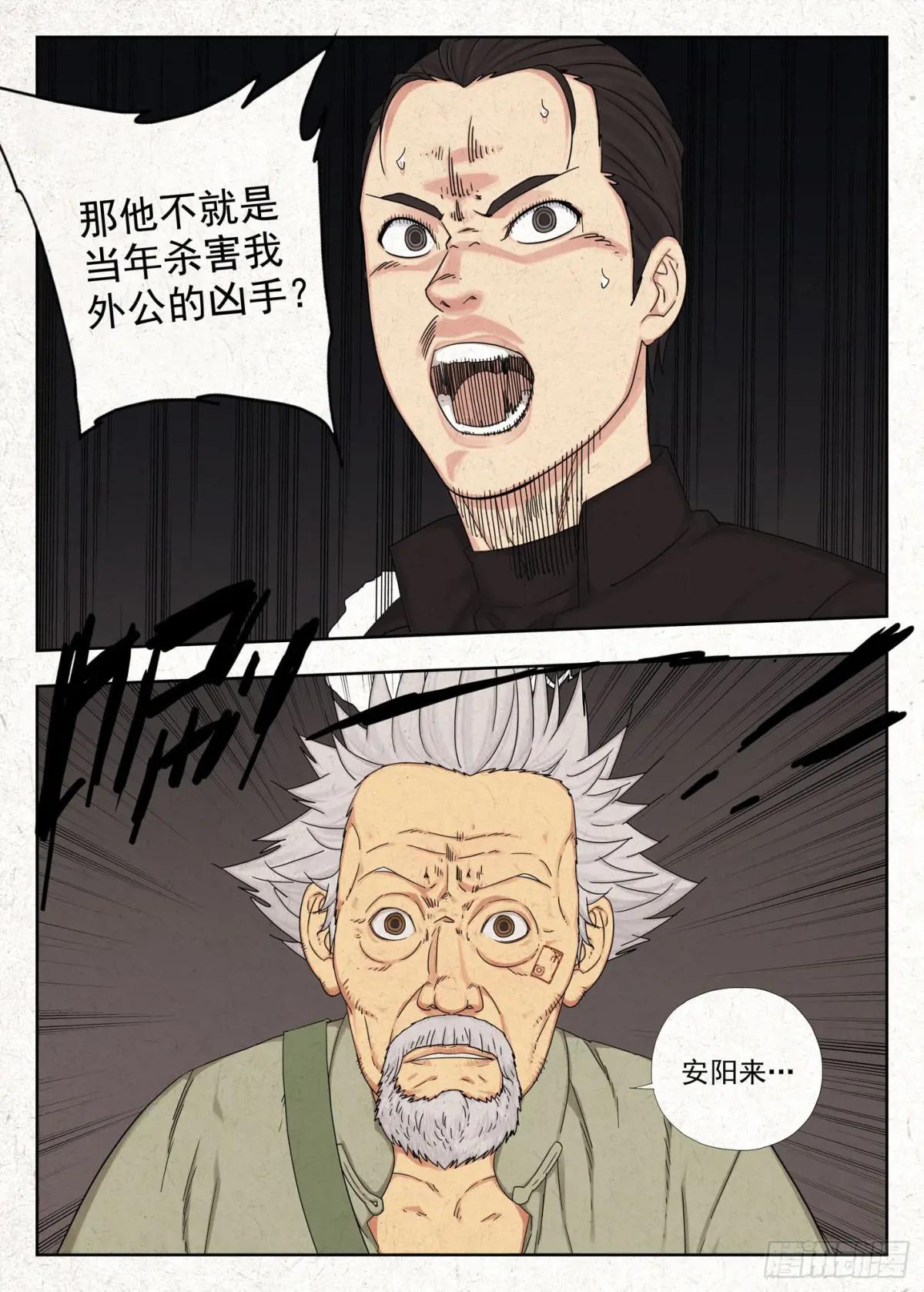 番天印 第6页