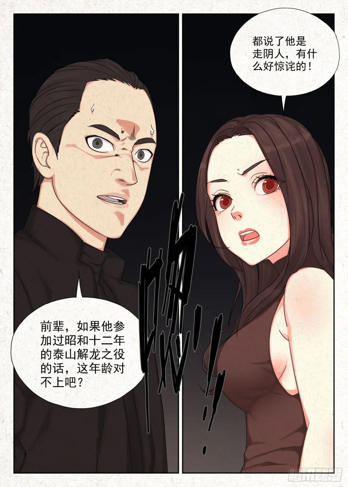 番天印 第7页