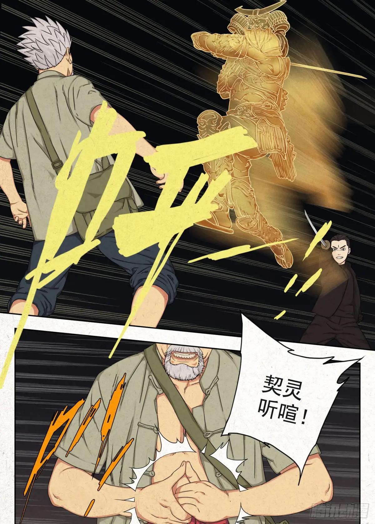 番天印 第11页