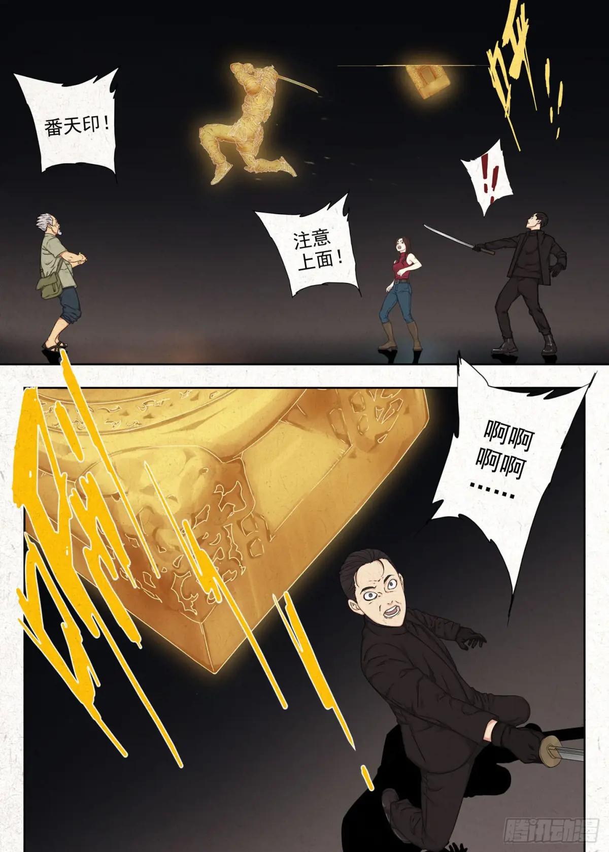 番天印 第12页